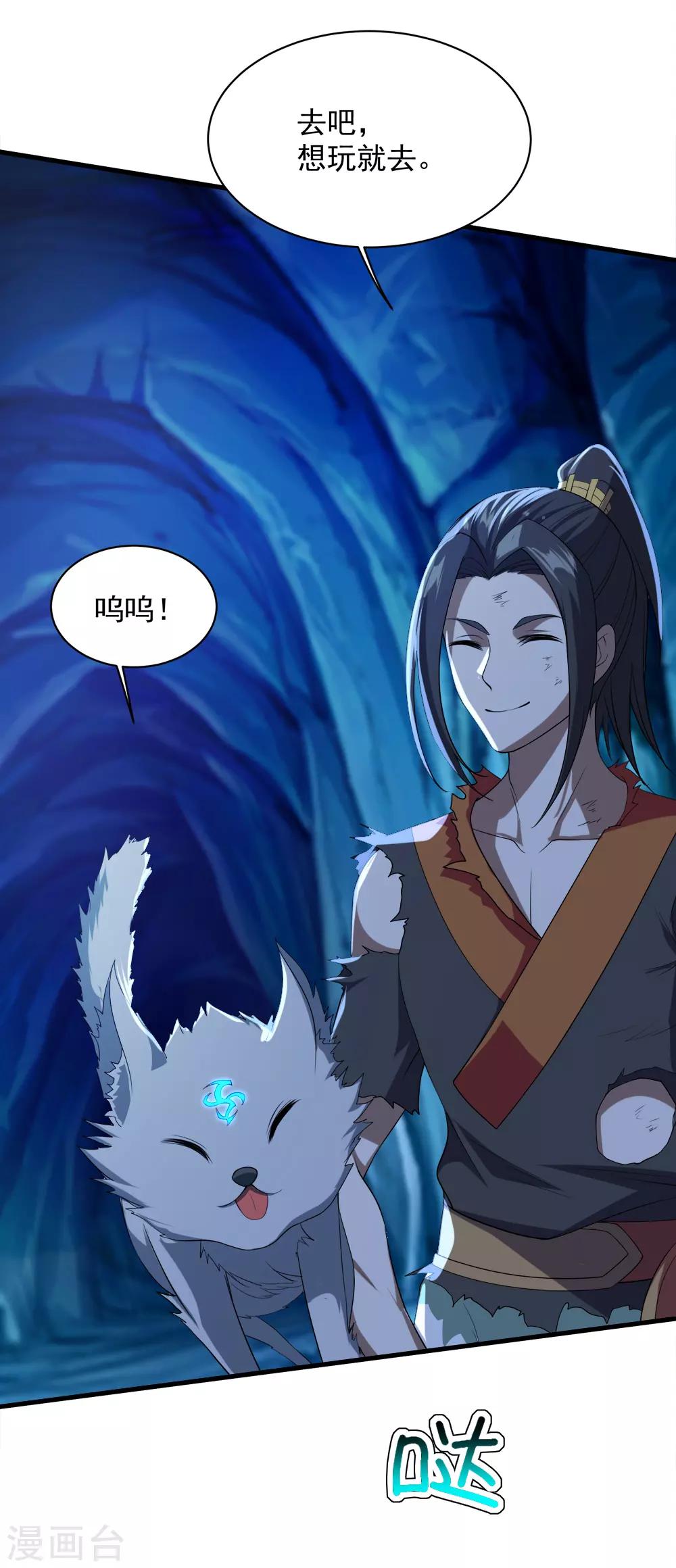 盖世帝尊韩漫全集-第44话 虚空手镯无删减无遮挡章节图片 