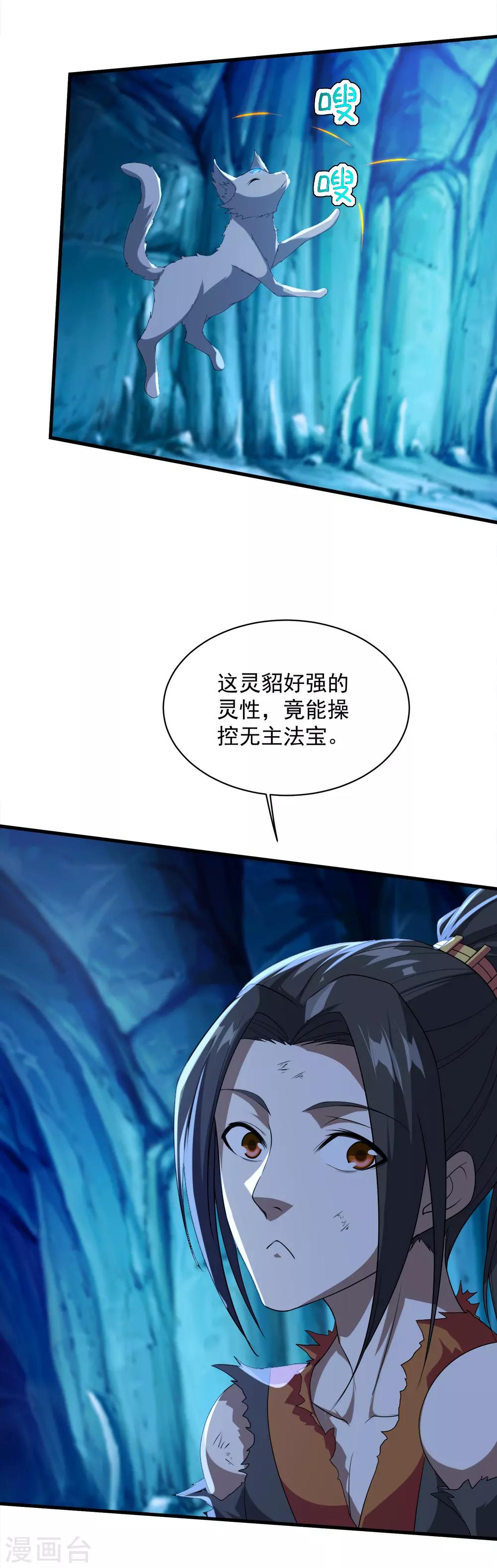 盖世帝尊韩漫全集-第44话 虚空手镯无删减无遮挡章节图片 