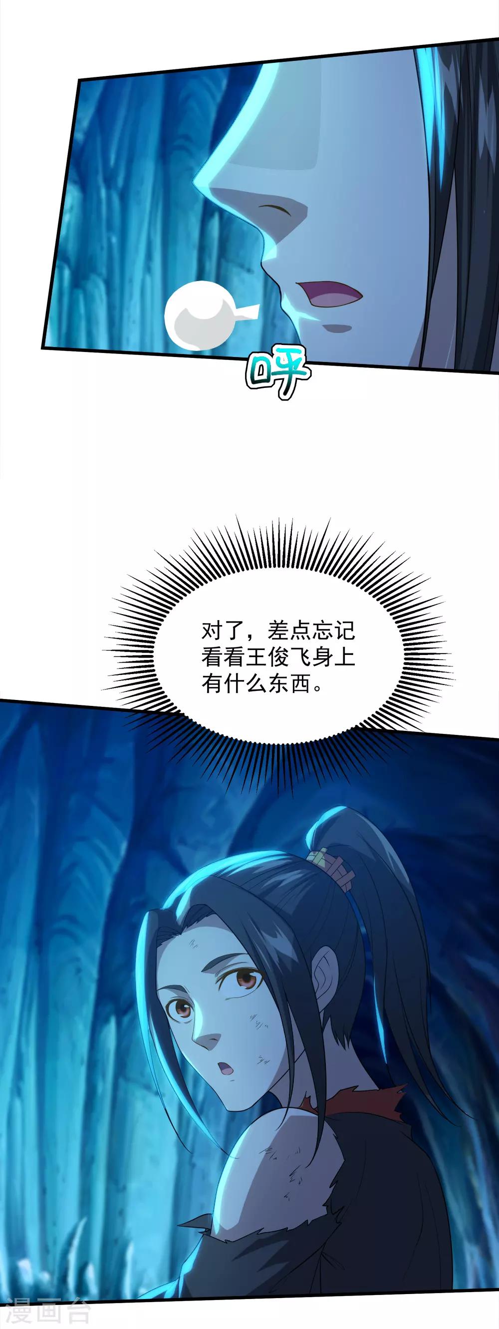 盖世帝尊韩漫全集-第44话 虚空手镯无删减无遮挡章节图片 