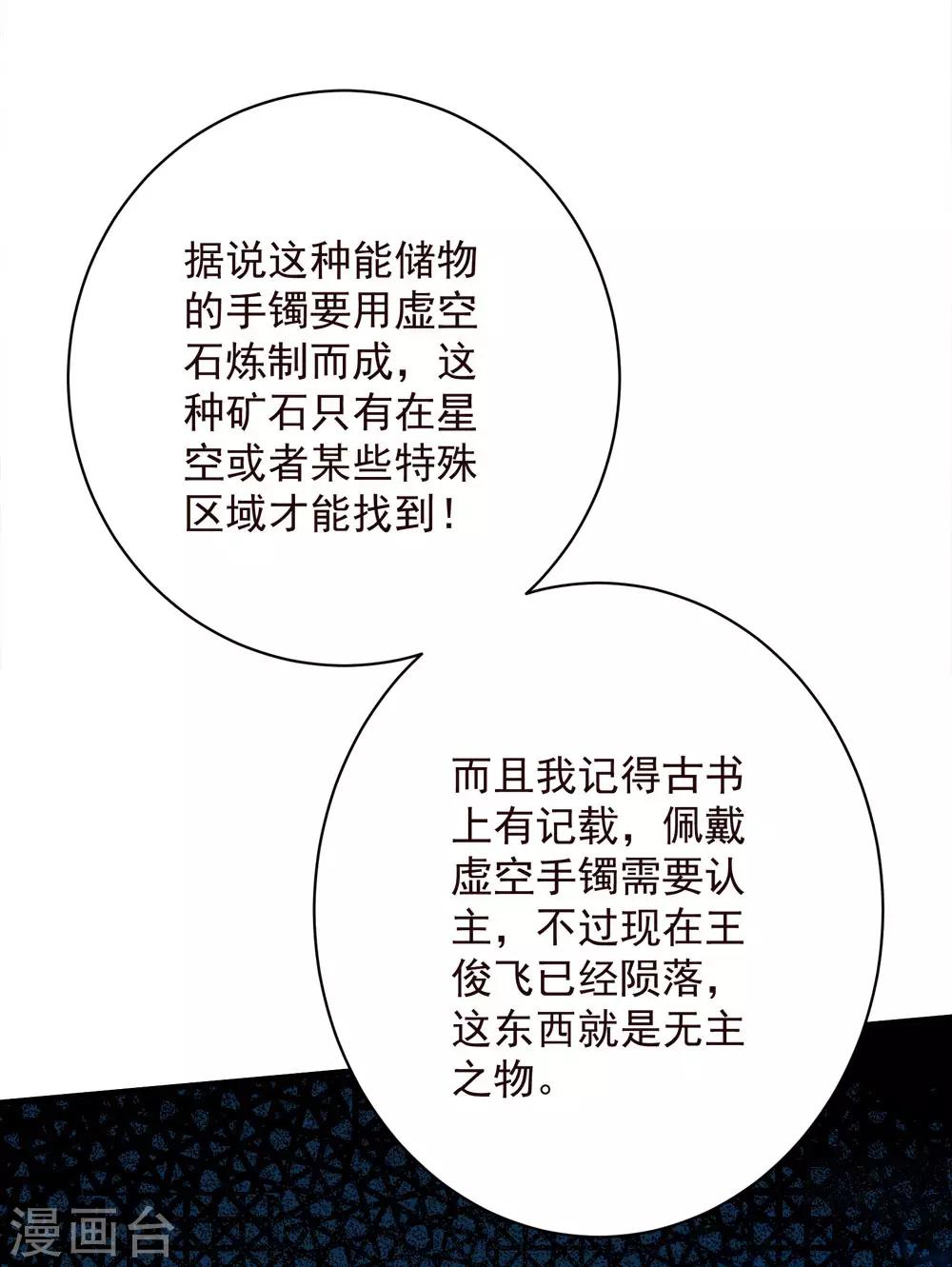 盖世帝尊韩漫全集-第44话 虚空手镯无删减无遮挡章节图片 