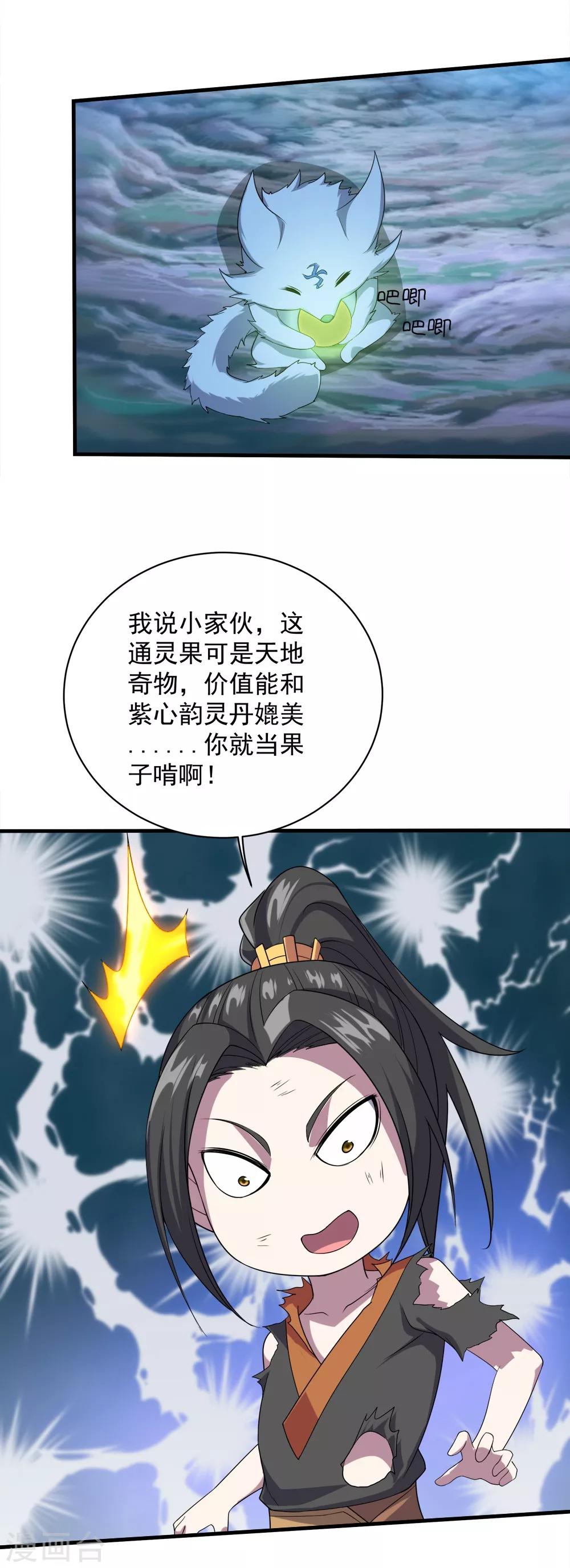 盖世帝尊韩漫全集-第45话 神兽真血在矿洞？无删减无遮挡章节图片 