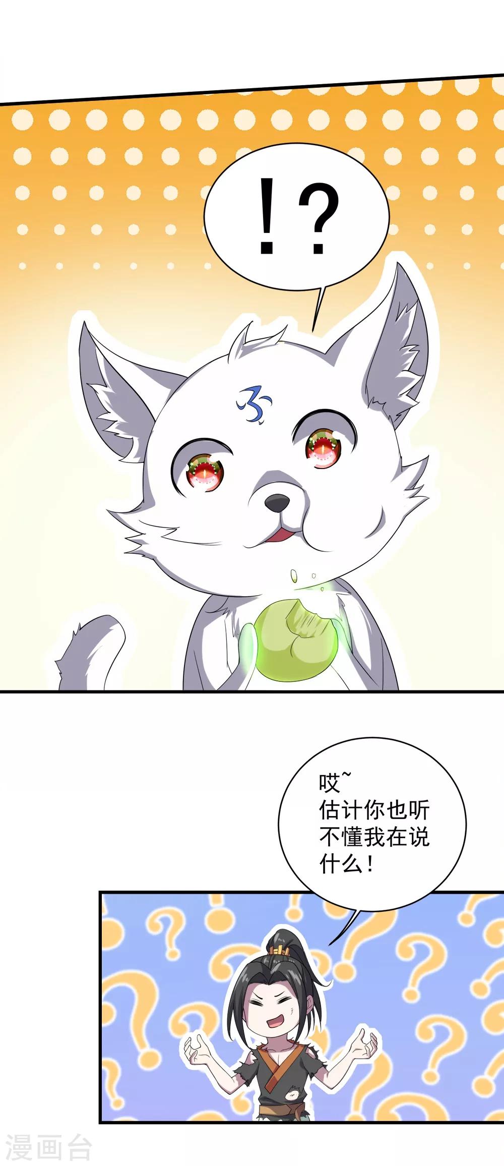 盖世帝尊韩漫全集-第45话 神兽真血在矿洞？无删减无遮挡章节图片 