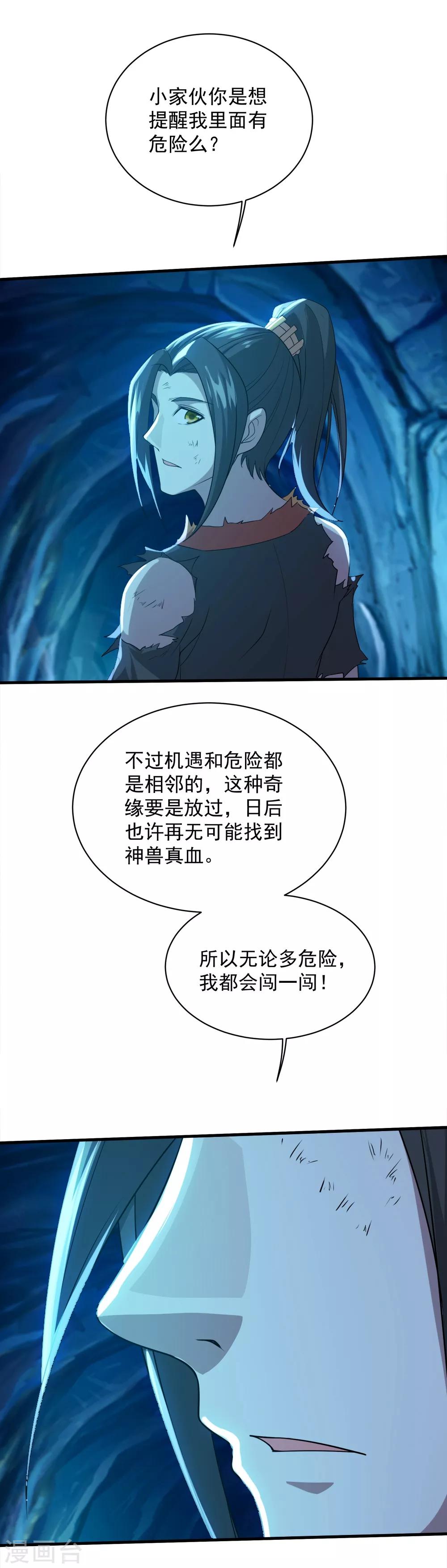 盖世帝尊韩漫全集-第45话 神兽真血在矿洞？无删减无遮挡章节图片 