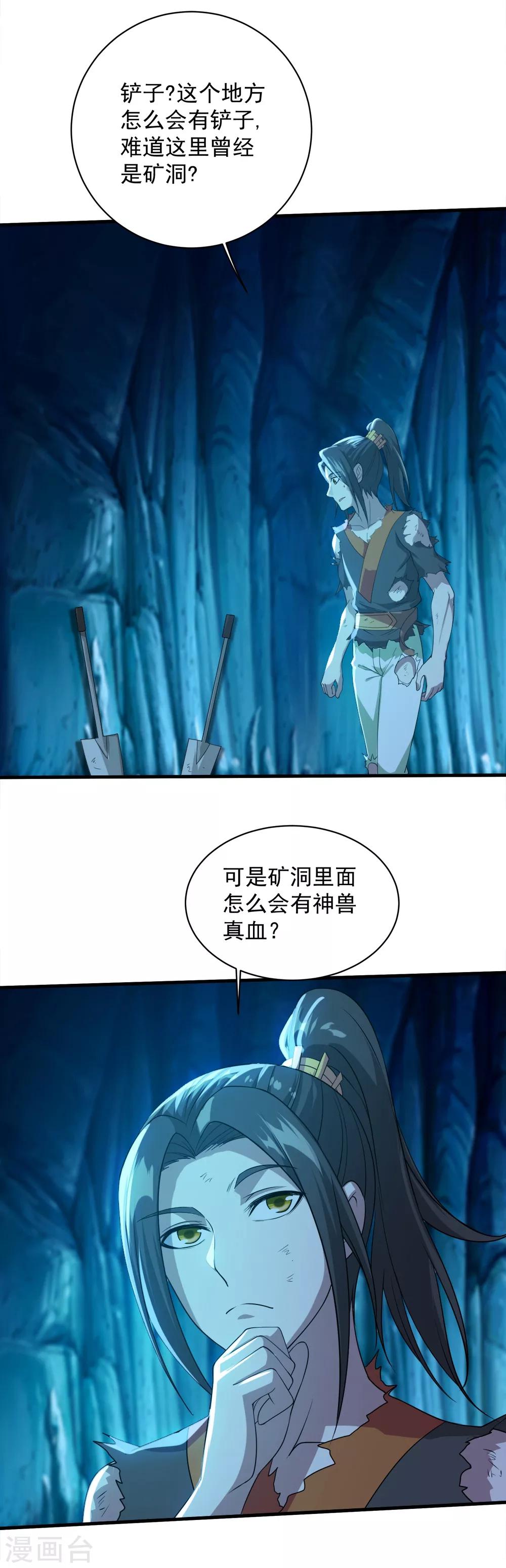 盖世帝尊韩漫全集-第45话 神兽真血在矿洞？无删减无遮挡章节图片 