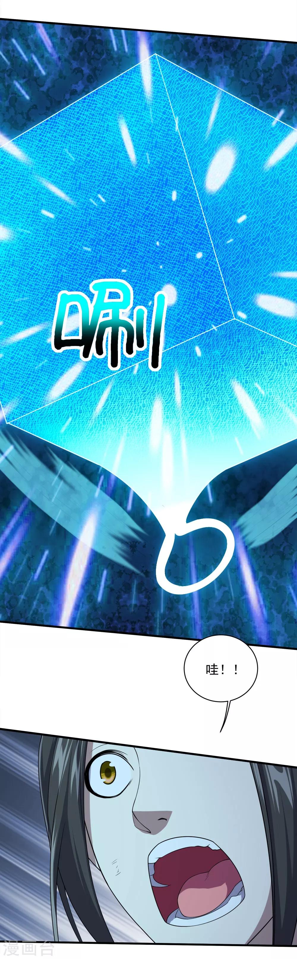 盖世帝尊韩漫全集-第45话 神兽真血在矿洞？无删减无遮挡章节图片 