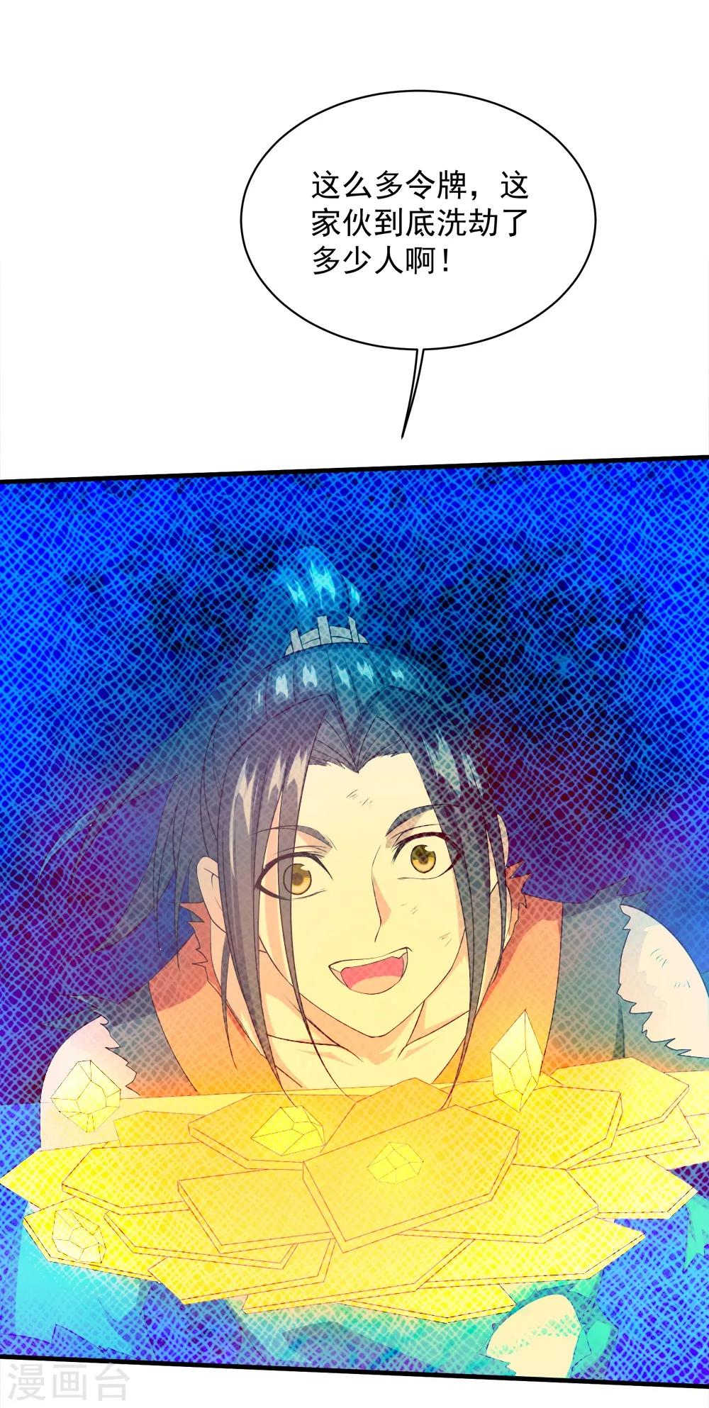 盖世帝尊韩漫全集-第45话 神兽真血在矿洞？无删减无遮挡章节图片 