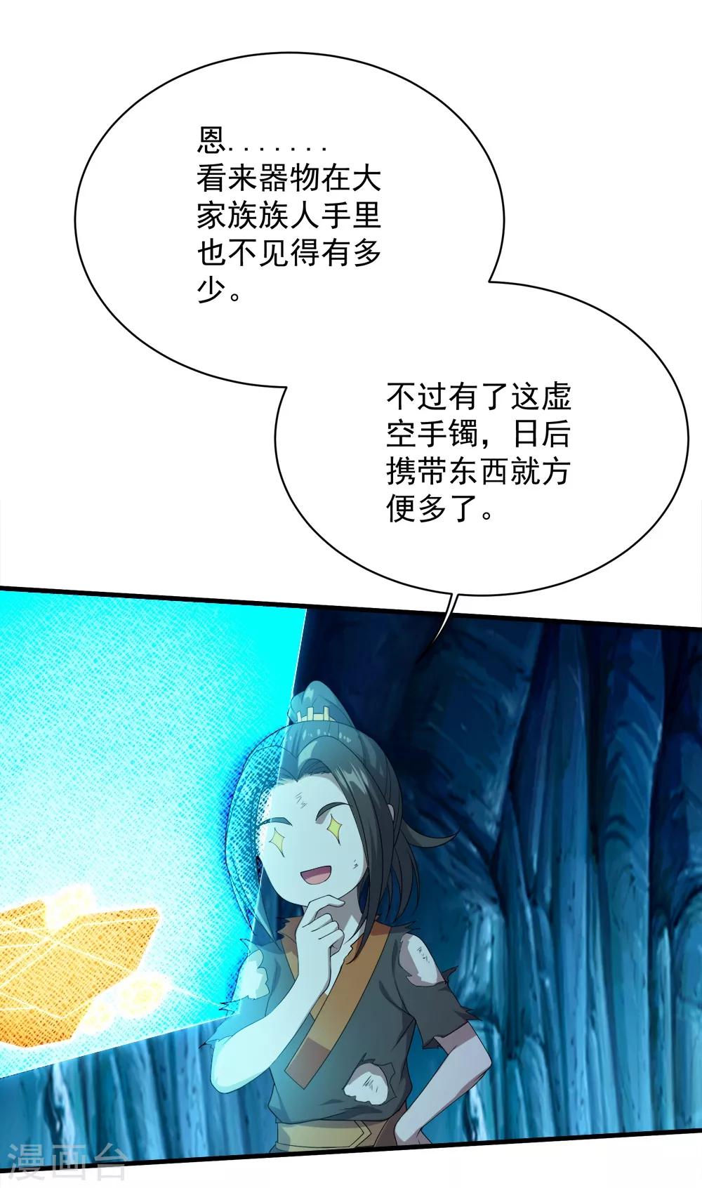 盖世帝尊韩漫全集-第45话 神兽真血在矿洞？无删减无遮挡章节图片 