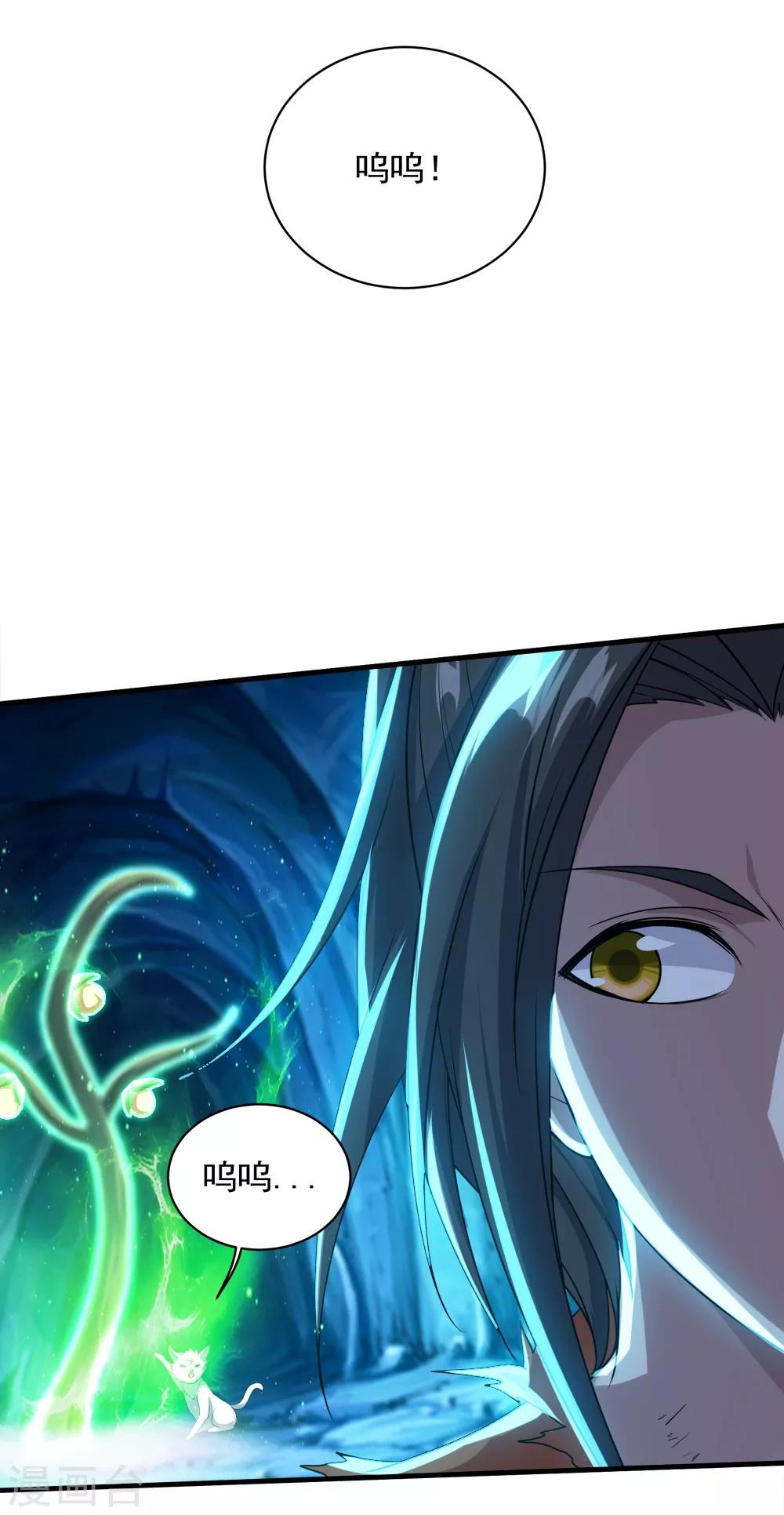 盖世帝尊韩漫全集-第45话 神兽真血在矿洞？无删减无遮挡章节图片 