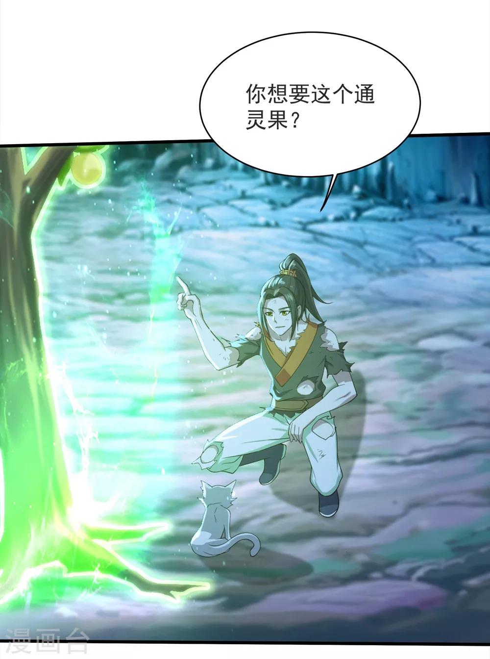 盖世帝尊韩漫全集-第45话 神兽真血在矿洞？无删减无遮挡章节图片 