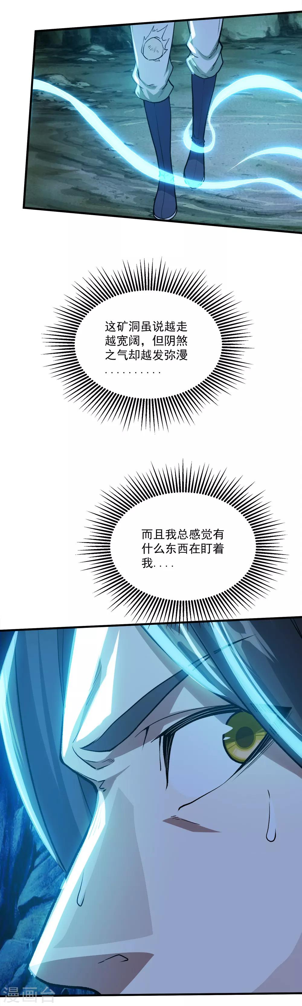 盖世帝尊韩漫全集-第46话 我感觉有鬼！无删减无遮挡章节图片 