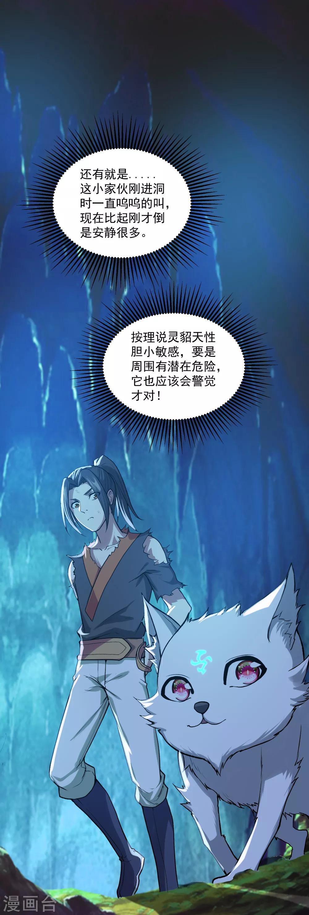 盖世帝尊韩漫全集-第46话 我感觉有鬼！无删减无遮挡章节图片 
