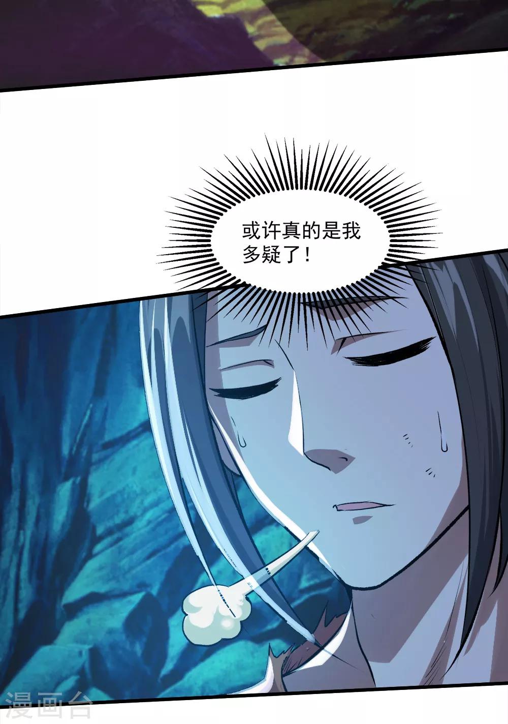 盖世帝尊韩漫全集-第46话 我感觉有鬼！无删减无遮挡章节图片 