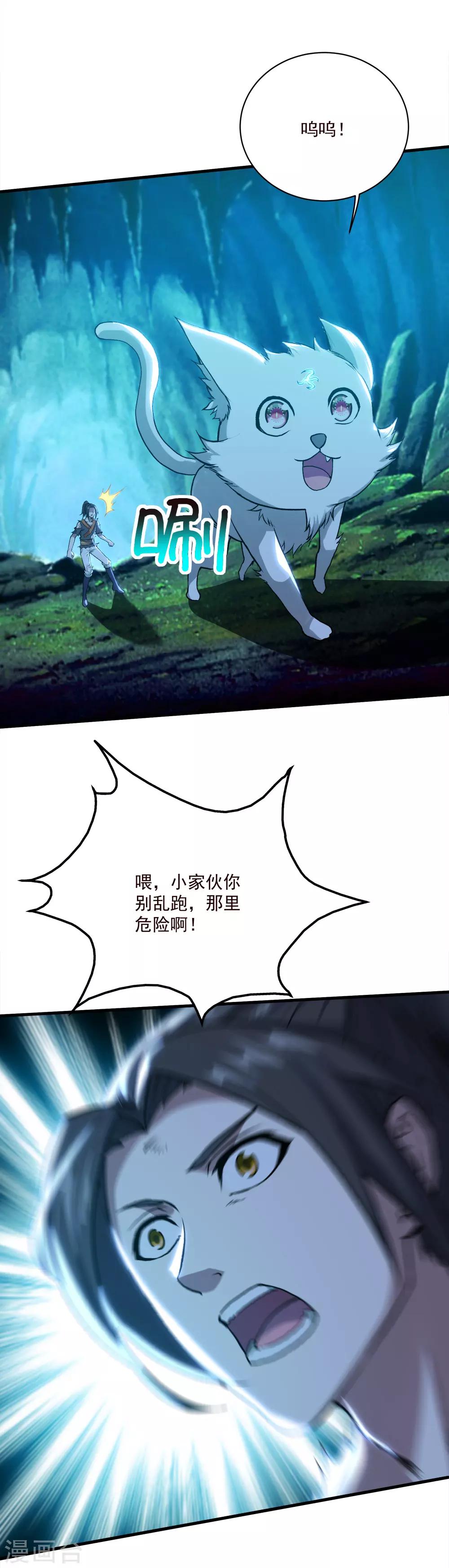 盖世帝尊韩漫全集-第46话 我感觉有鬼！无删减无遮挡章节图片 