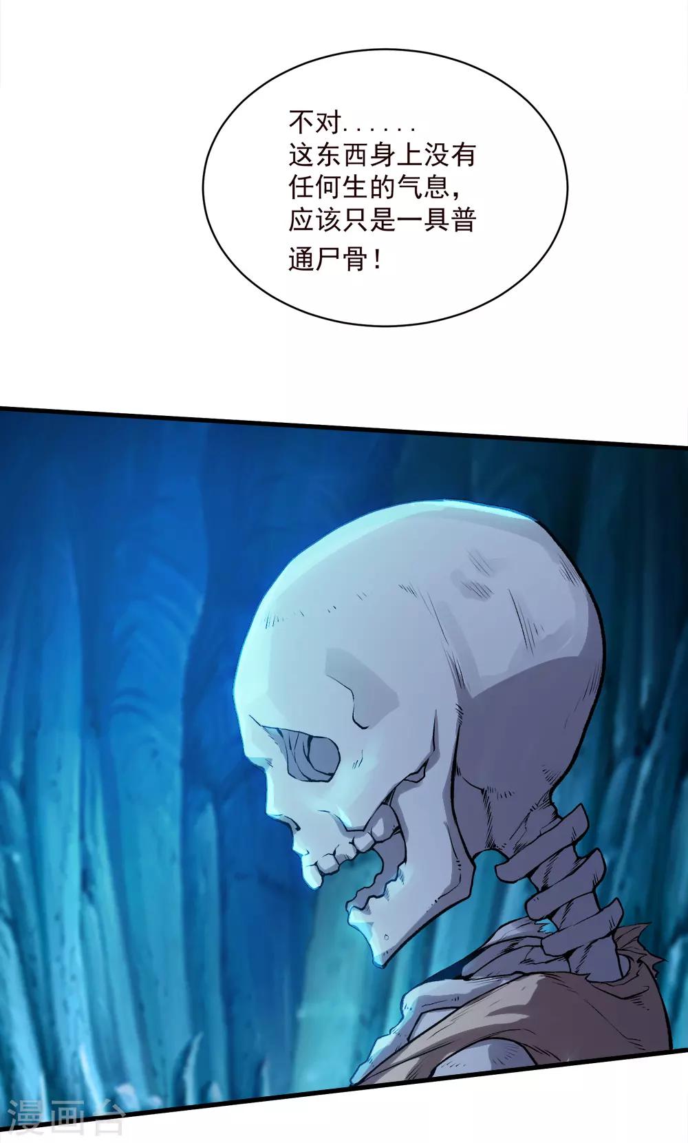 盖世帝尊韩漫全集-第46话 我感觉有鬼！无删减无遮挡章节图片 