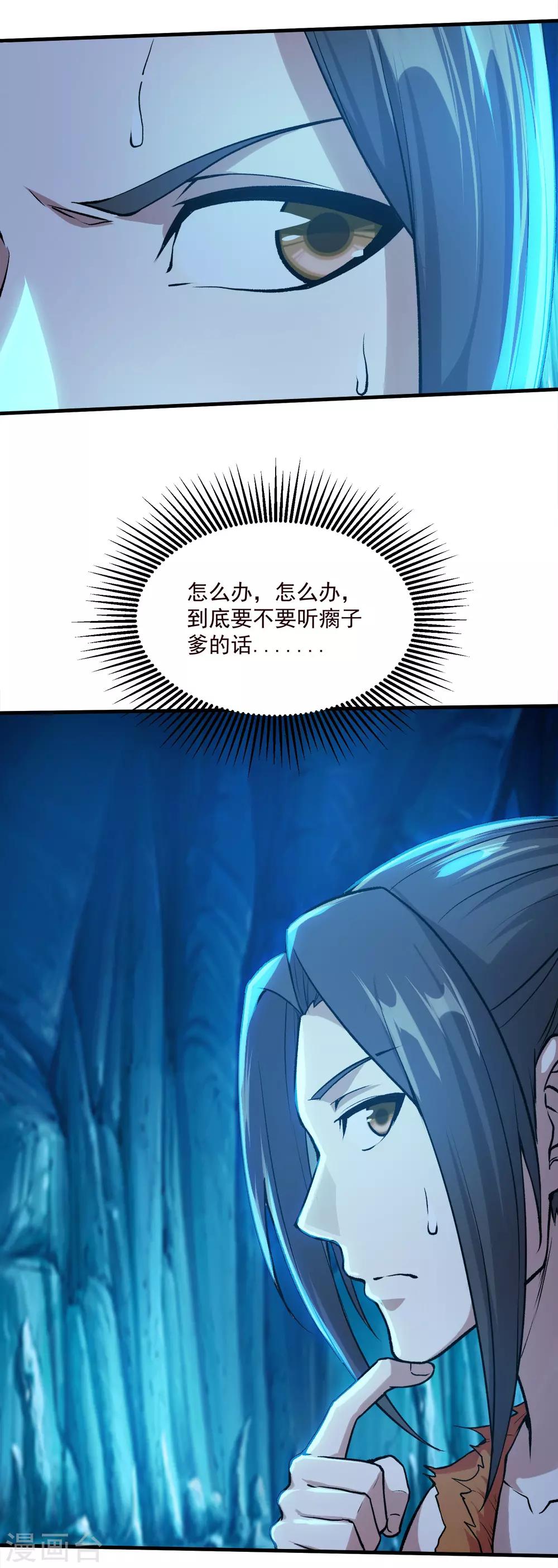 盖世帝尊韩漫全集-第46话 我感觉有鬼！无删减无遮挡章节图片 
