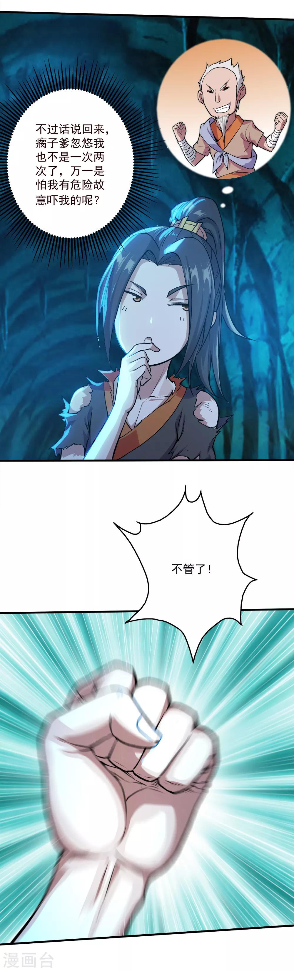 盖世帝尊韩漫全集-第46话 我感觉有鬼！无删减无遮挡章节图片 