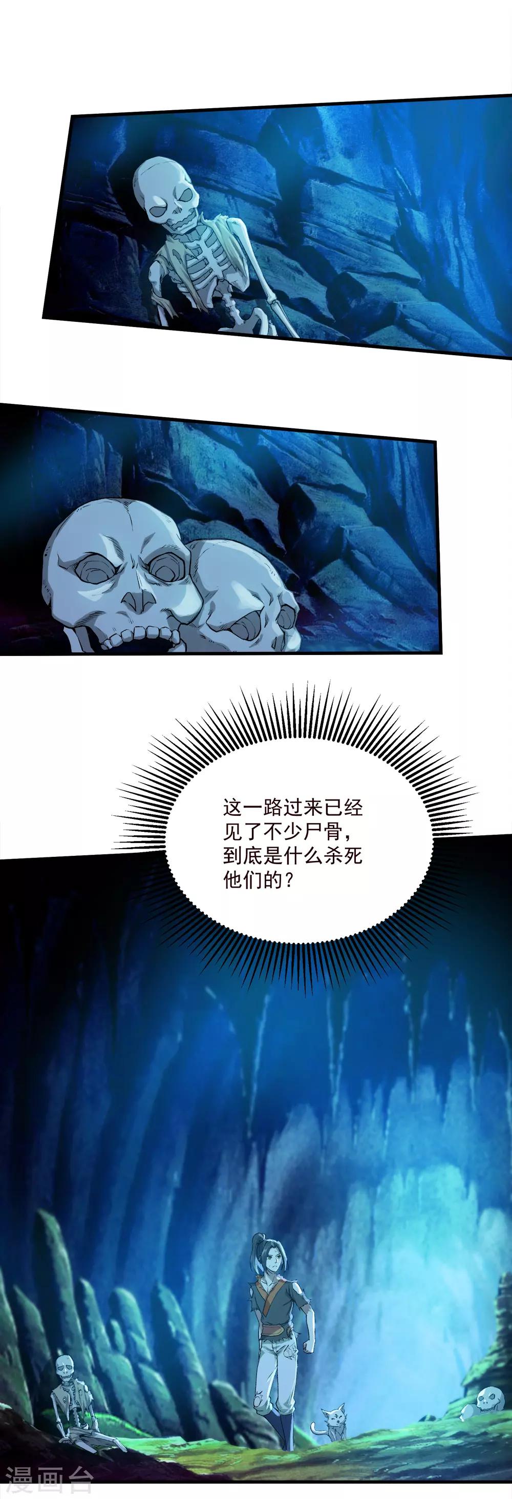 盖世帝尊韩漫全集-第46话 我感觉有鬼！无删减无遮挡章节图片 