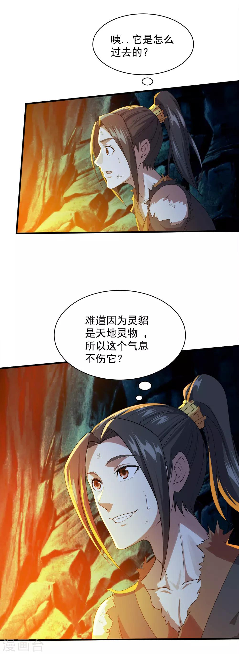 盖世帝尊韩漫全集-第47话 神兽真血！无删减无遮挡章节图片 