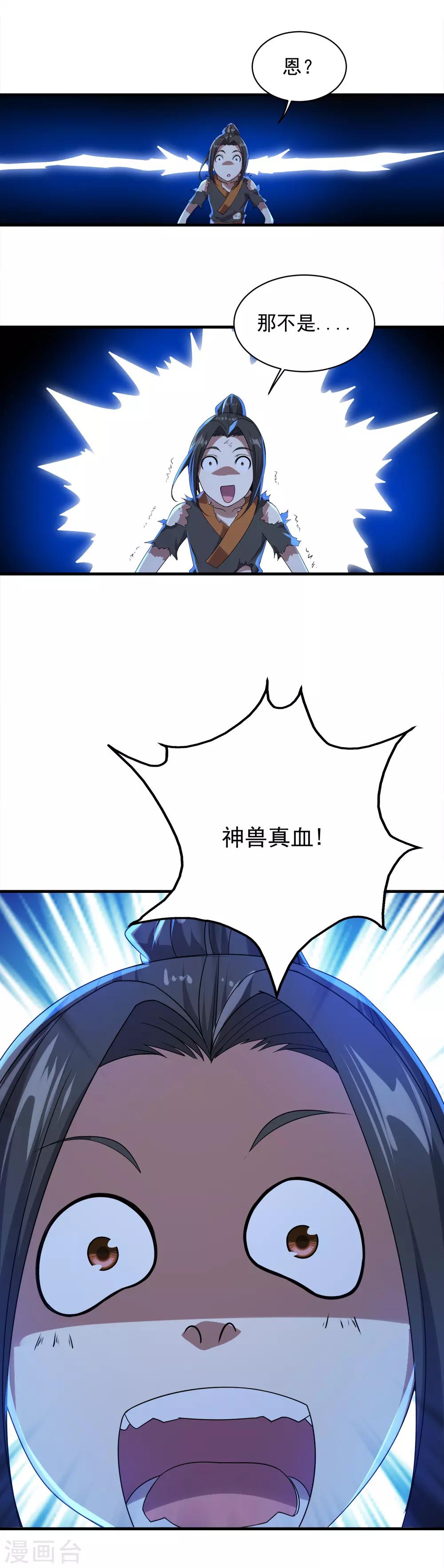 盖世帝尊韩漫全集-第47话 神兽真血！无删减无遮挡章节图片 
