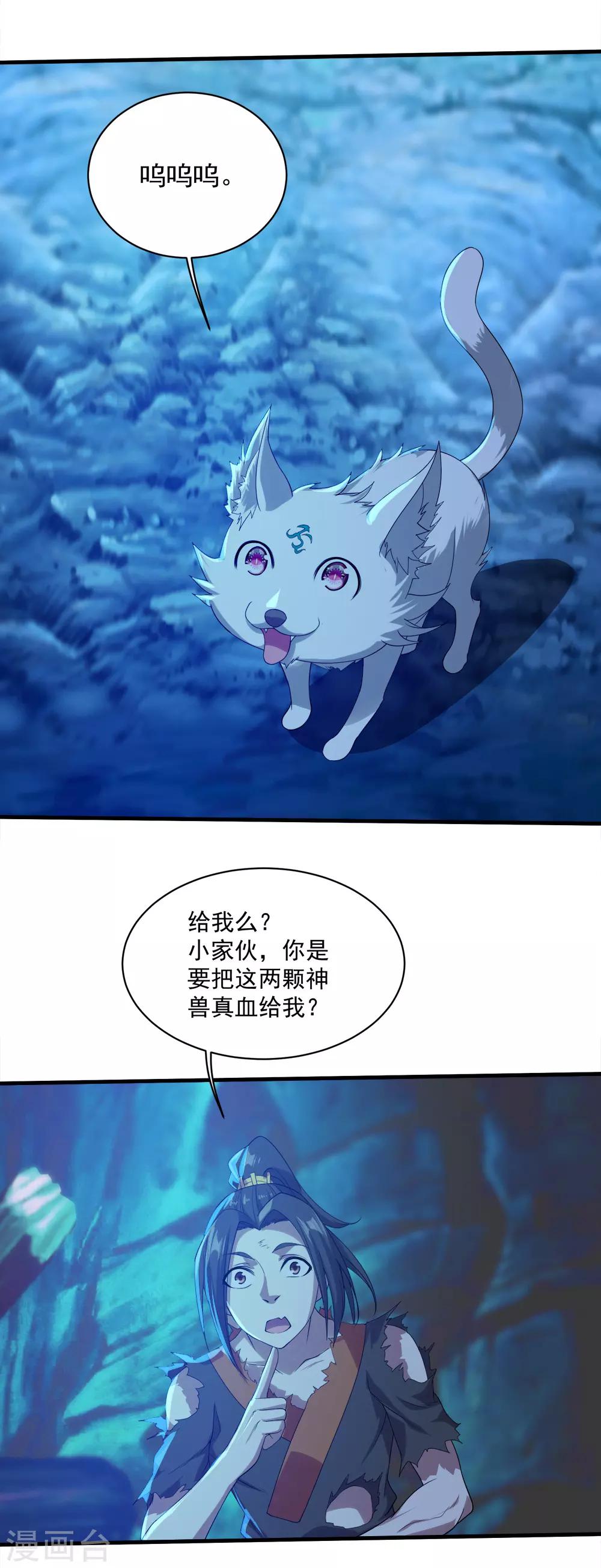 盖世帝尊韩漫全集-第47话 神兽真血！无删减无遮挡章节图片 