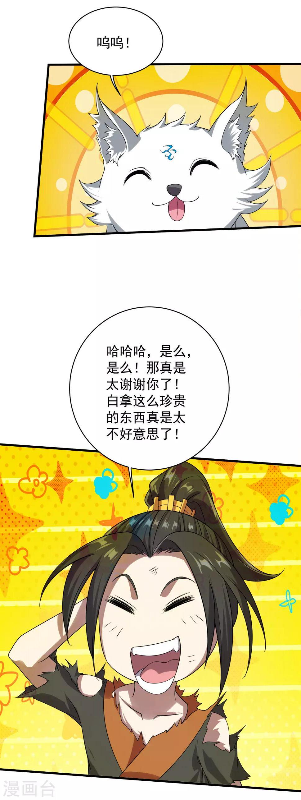 盖世帝尊韩漫全集-第47话 神兽真血！无删减无遮挡章节图片 