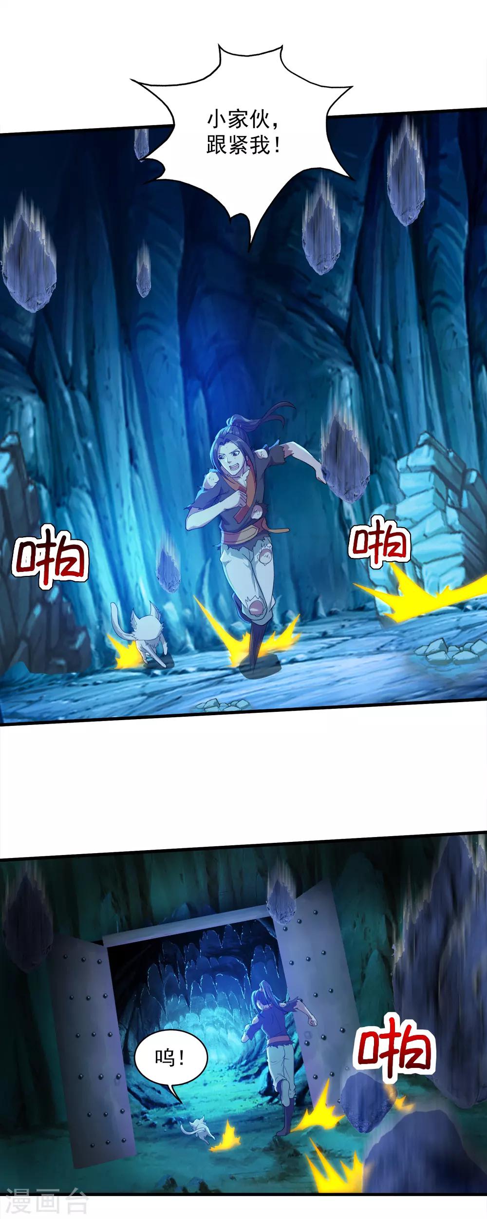 盖世帝尊韩漫全集-第47话 神兽真血！无删减无遮挡章节图片 