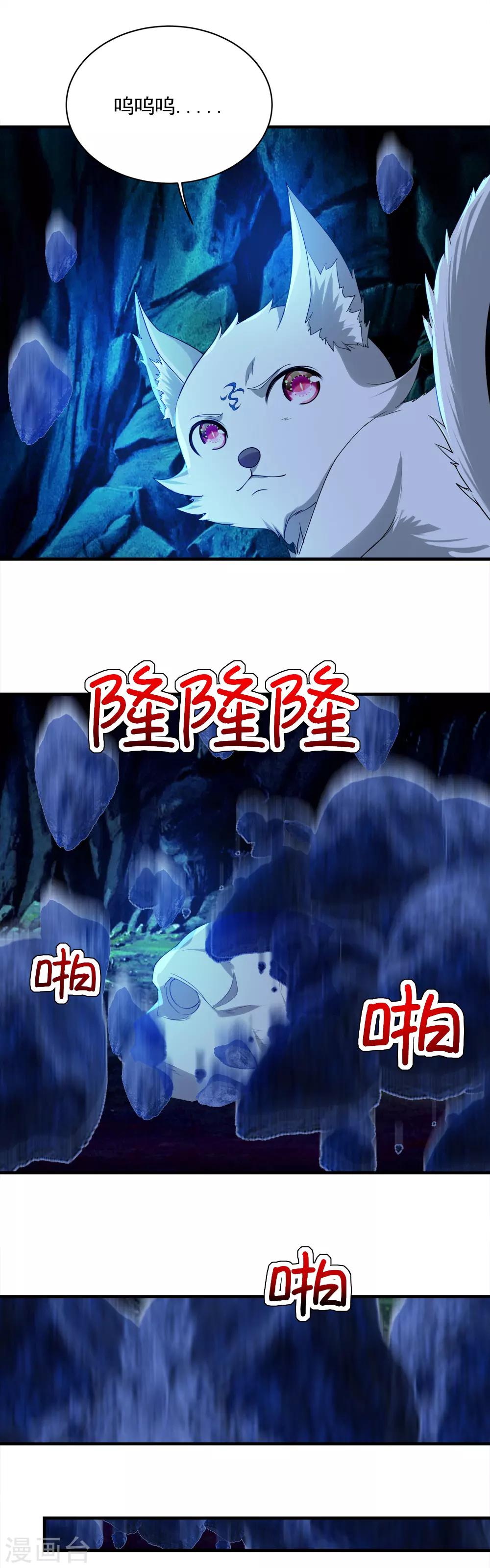 盖世帝尊韩漫全集-第47话 神兽真血！无删减无遮挡章节图片 