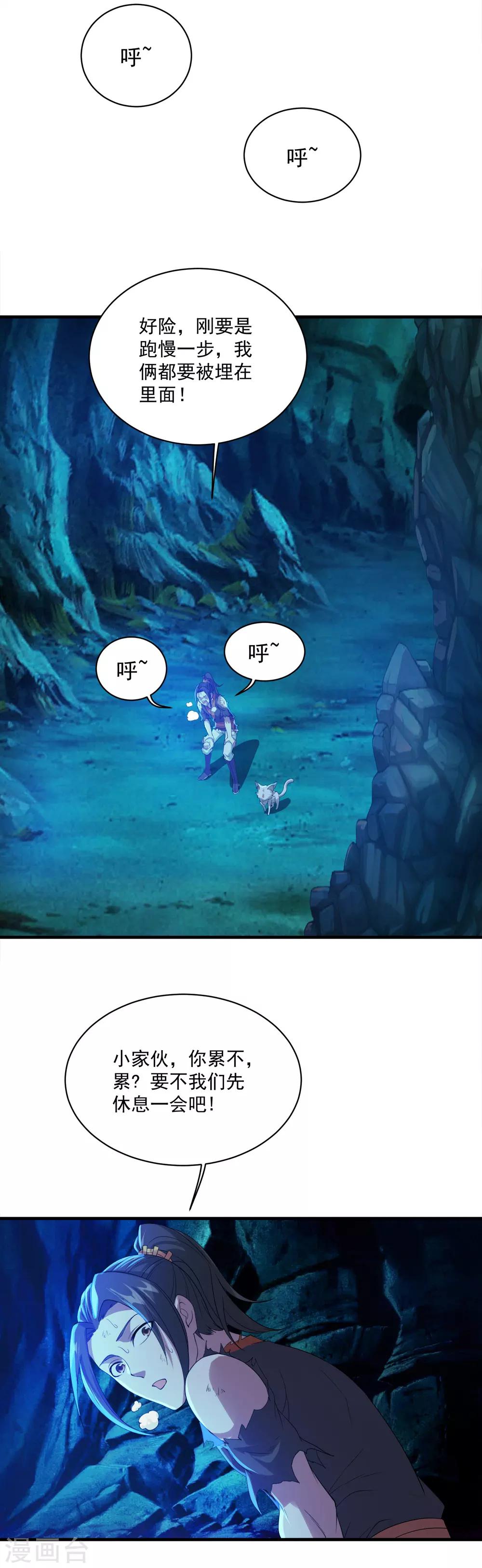 盖世帝尊韩漫全集-第47话 神兽真血！无删减无遮挡章节图片 