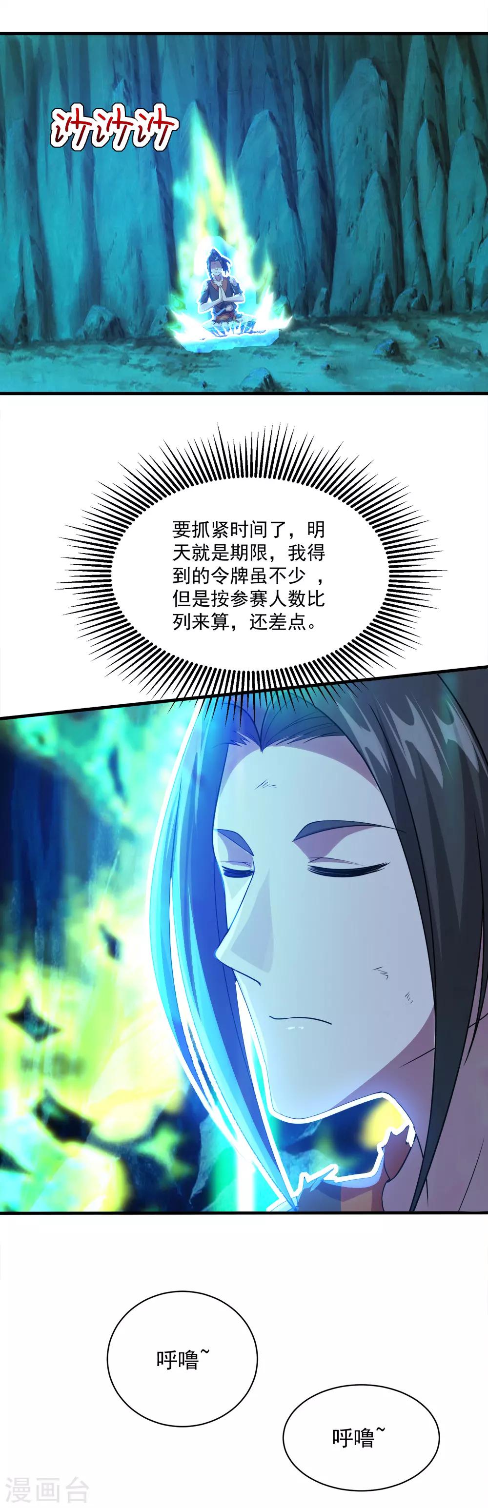 盖世帝尊韩漫全集-第47话 神兽真血！无删减无遮挡章节图片 