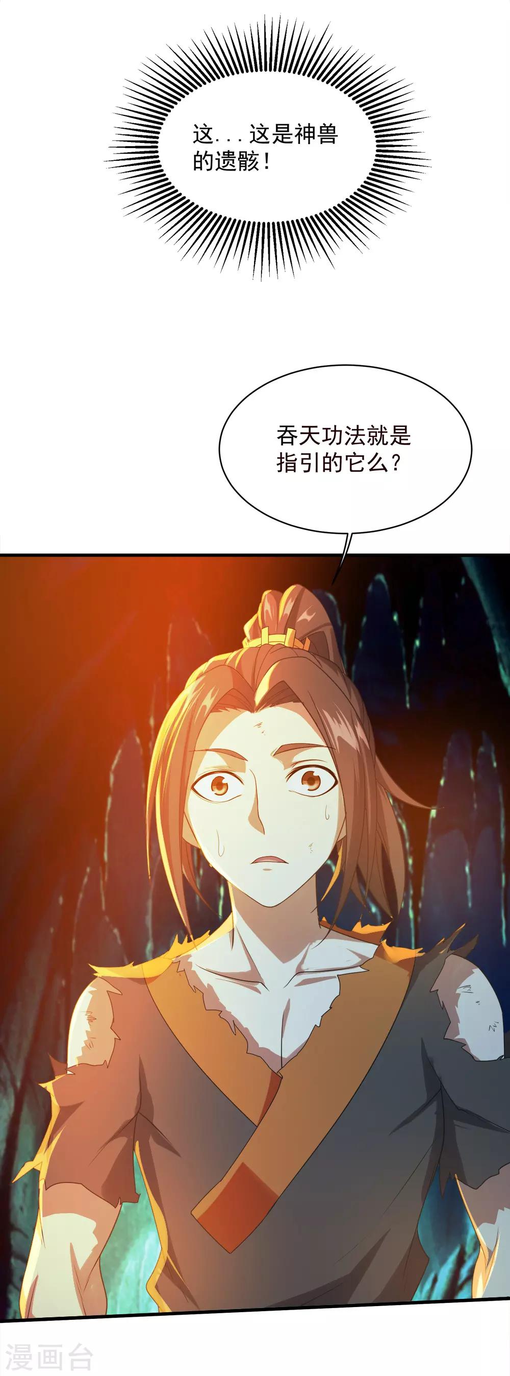 盖世帝尊韩漫全集-第47话 神兽真血！无删减无遮挡章节图片 