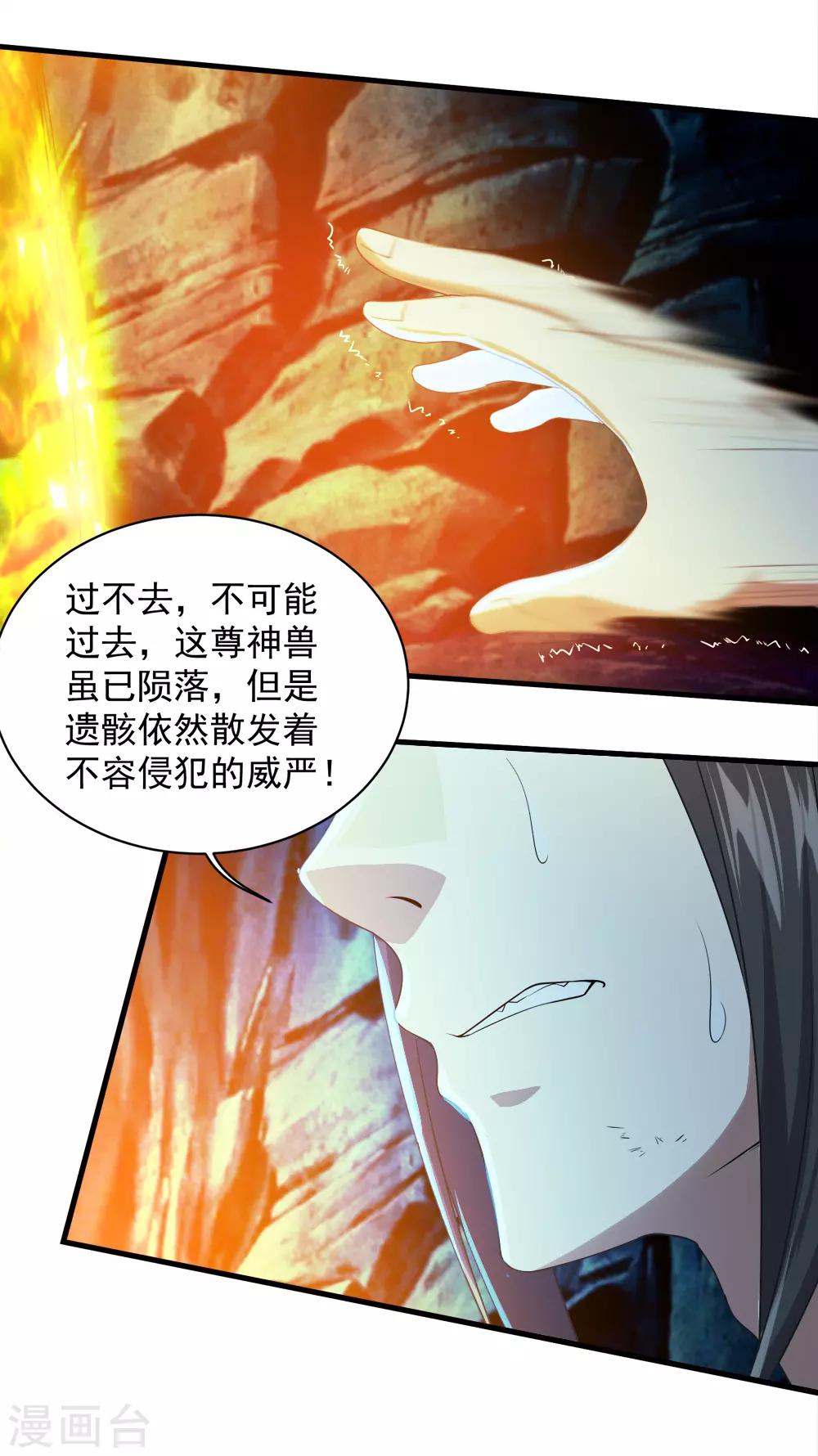 盖世帝尊韩漫全集-第47话 神兽真血！无删减无遮挡章节图片 