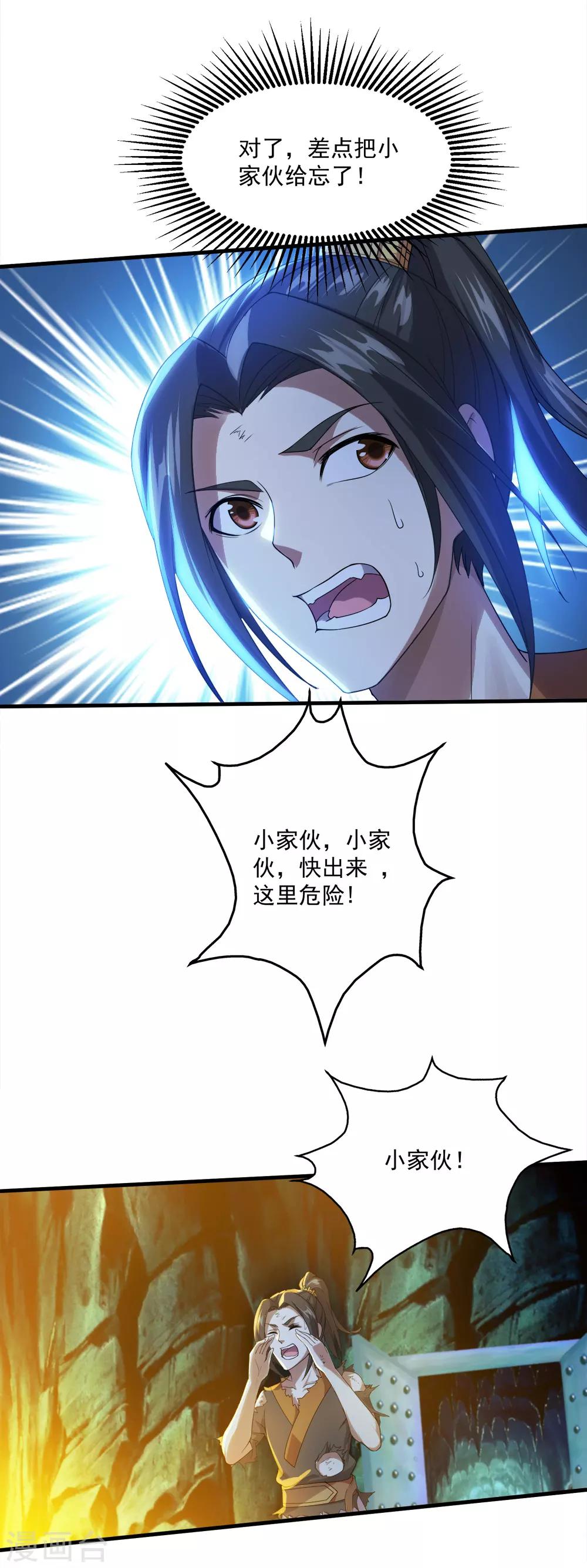 盖世帝尊韩漫全集-第47话 神兽真血！无删减无遮挡章节图片 