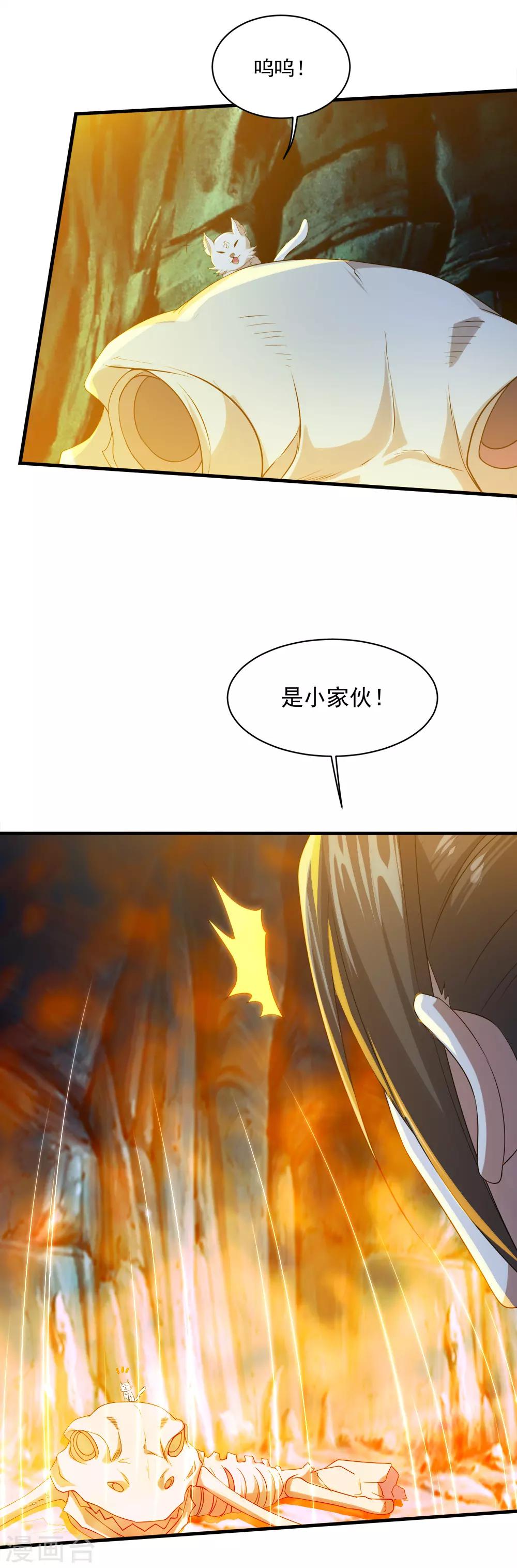 盖世帝尊韩漫全集-第47话 神兽真血！无删减无遮挡章节图片 