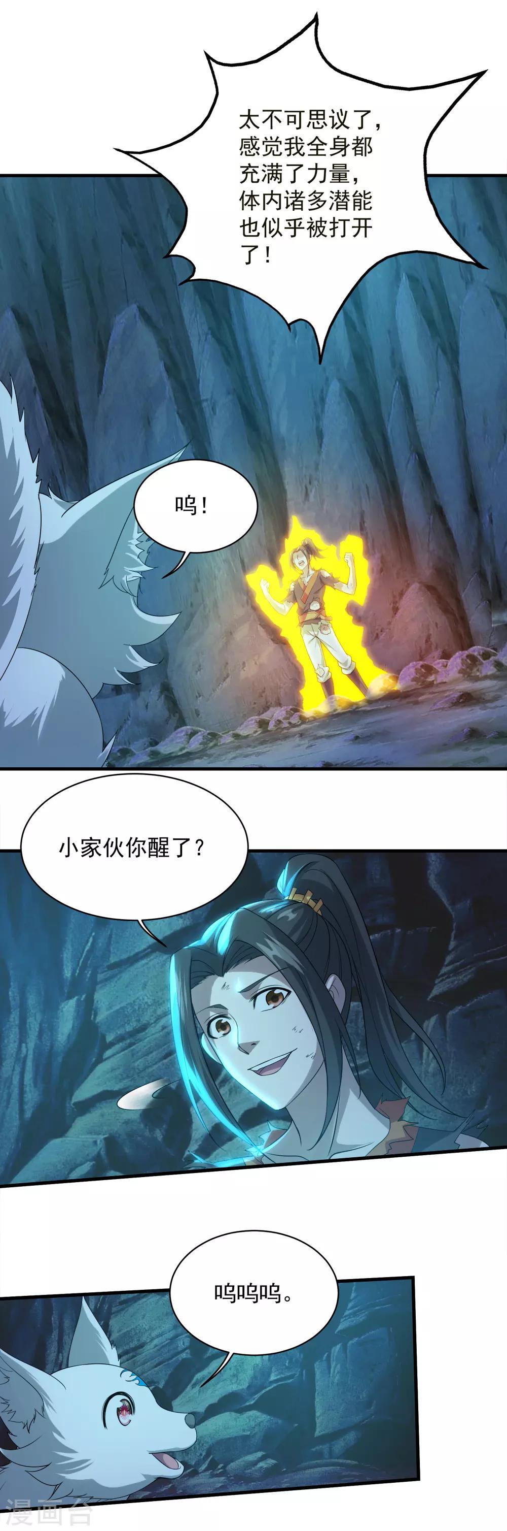 盖世帝尊韩漫全集-第48话 赤火灵鸟!无删减无遮挡章节图片 