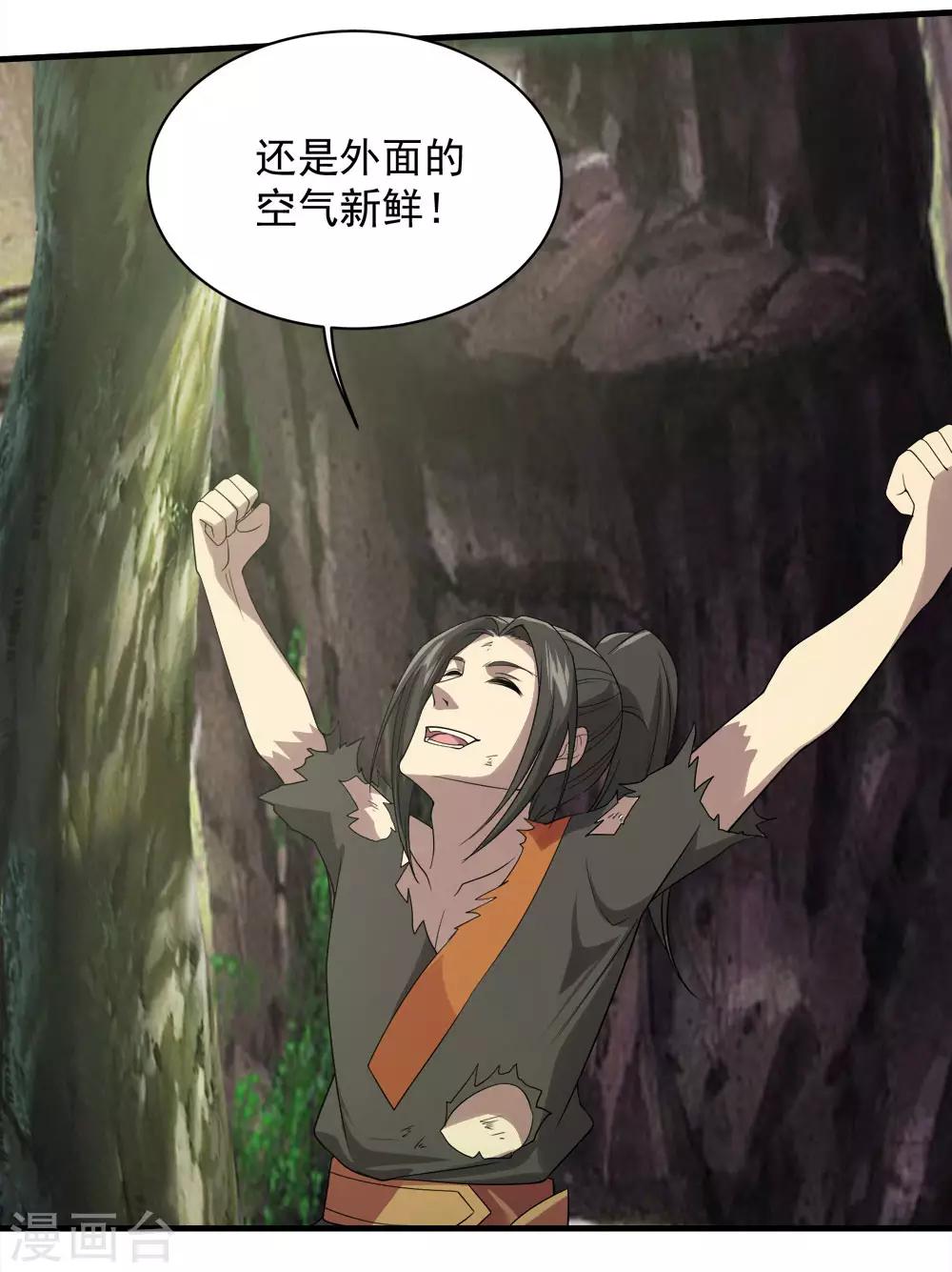 盖世帝尊韩漫全集-第48话 赤火灵鸟!无删减无遮挡章节图片 