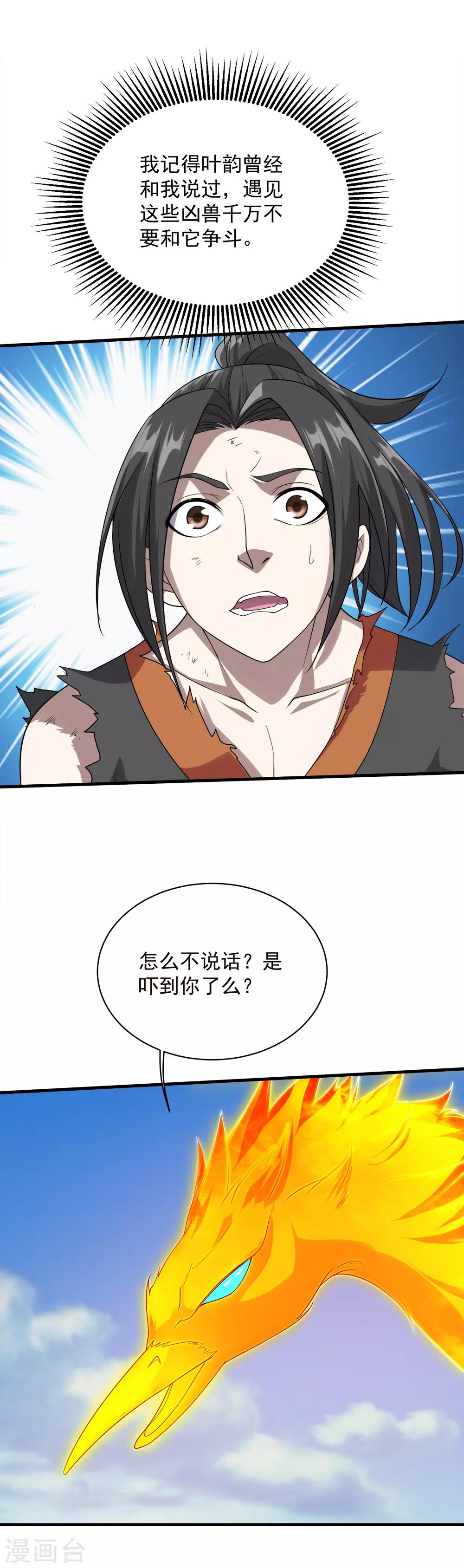 盖世帝尊韩漫全集-第48话 赤火灵鸟!无删减无遮挡章节图片 
