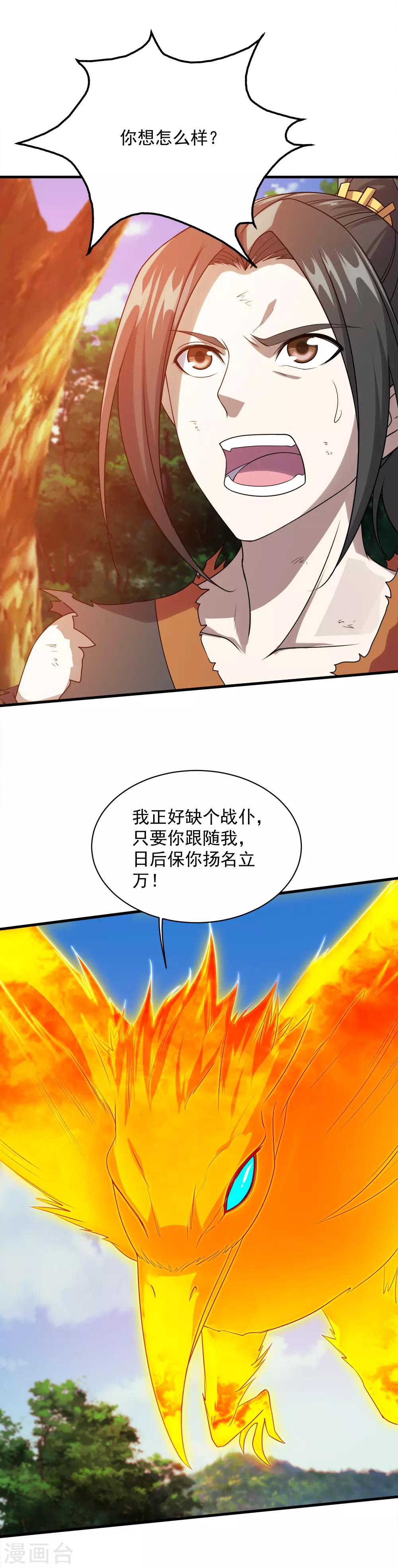 盖世帝尊韩漫全集-第48话 赤火灵鸟!无删减无遮挡章节图片 
