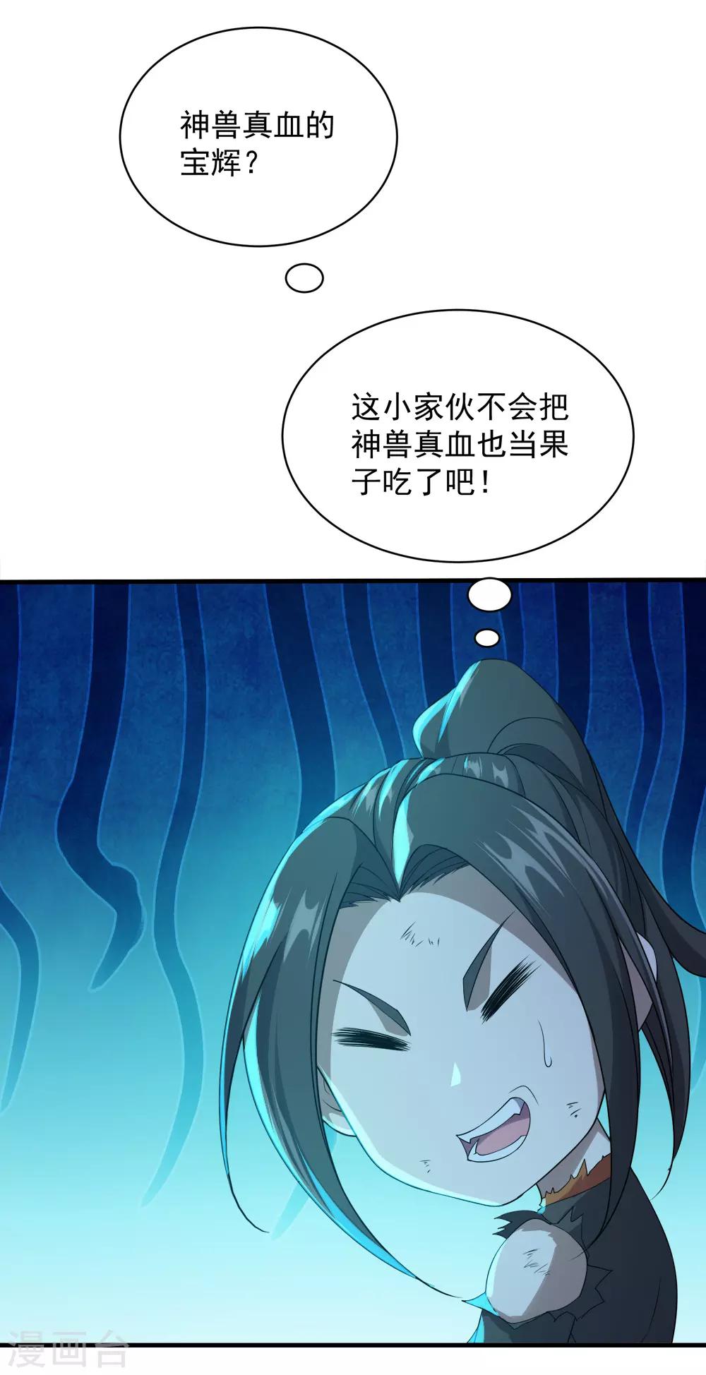 盖世帝尊韩漫全集-第48话 赤火灵鸟!无删减无遮挡章节图片 