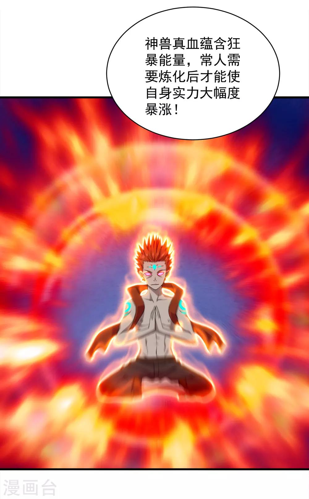 盖世帝尊韩漫全集-第48话 赤火灵鸟!无删减无遮挡章节图片 
