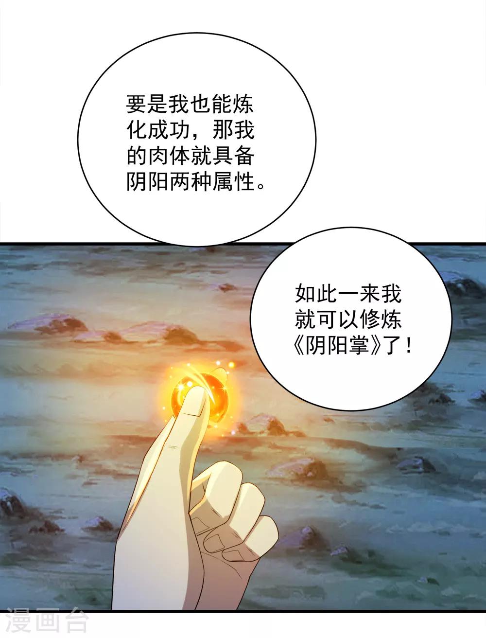 盖世帝尊韩漫全集-第48话 赤火灵鸟!无删减无遮挡章节图片 
