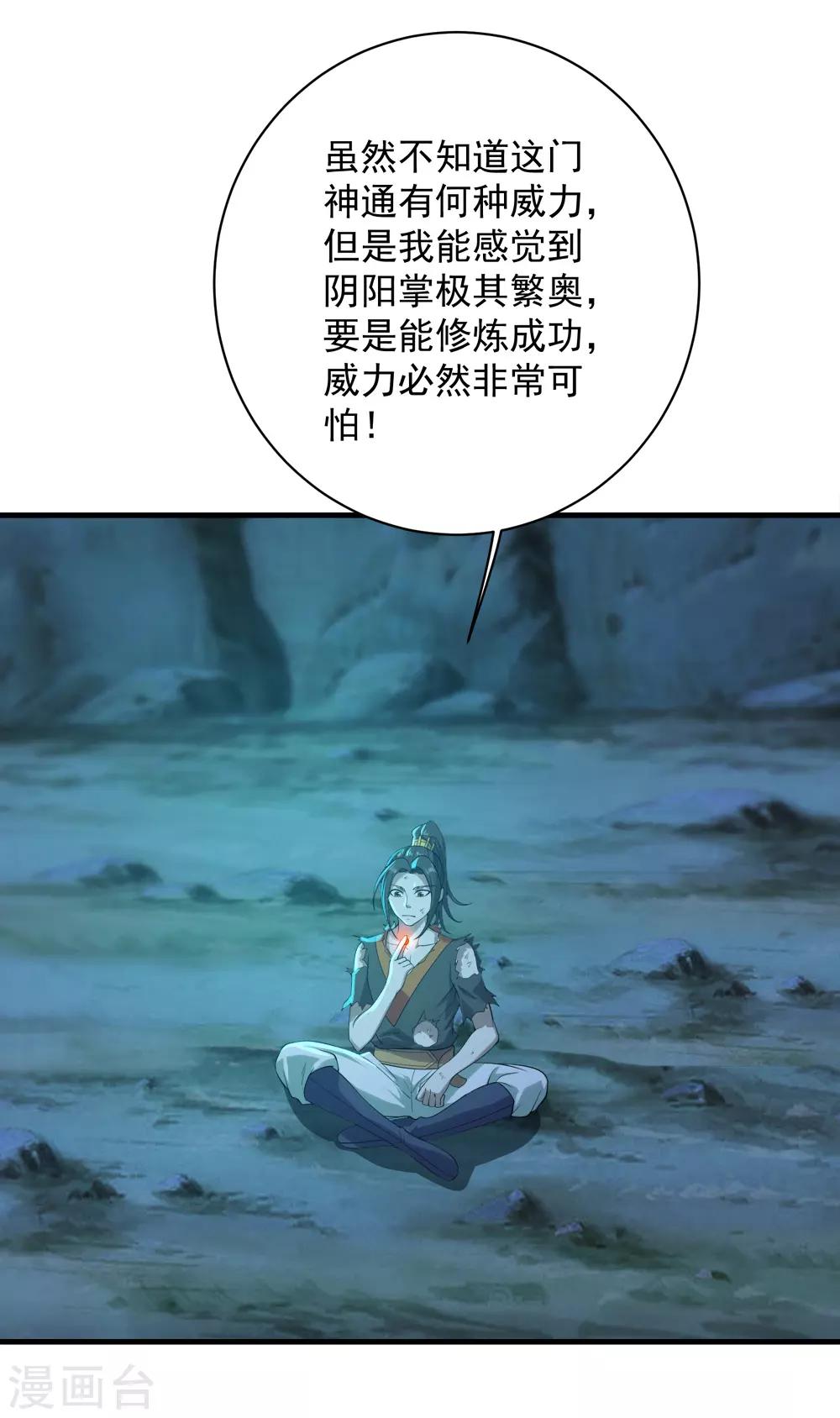 盖世帝尊韩漫全集-第48话 赤火灵鸟!无删减无遮挡章节图片 