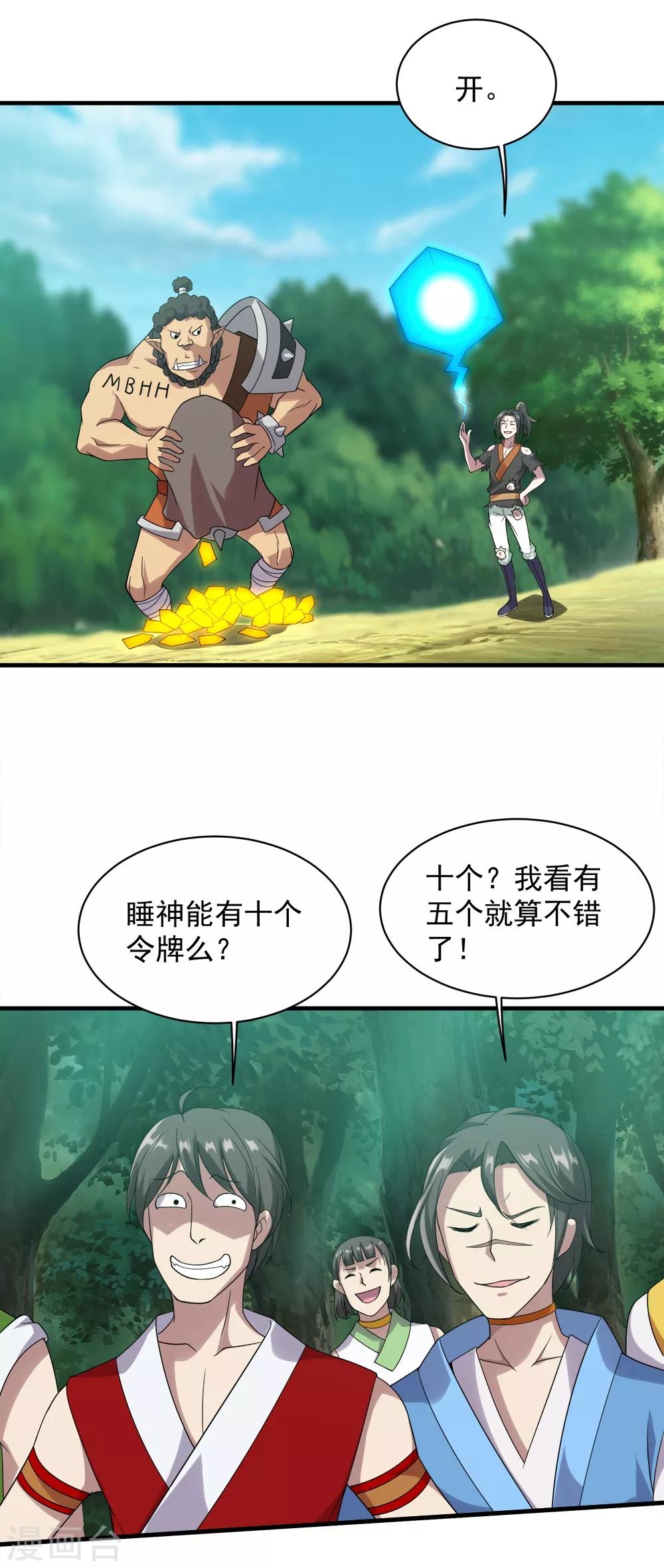 盖世帝尊韩漫全集-第51话 我选错人了！无删减无遮挡章节图片 