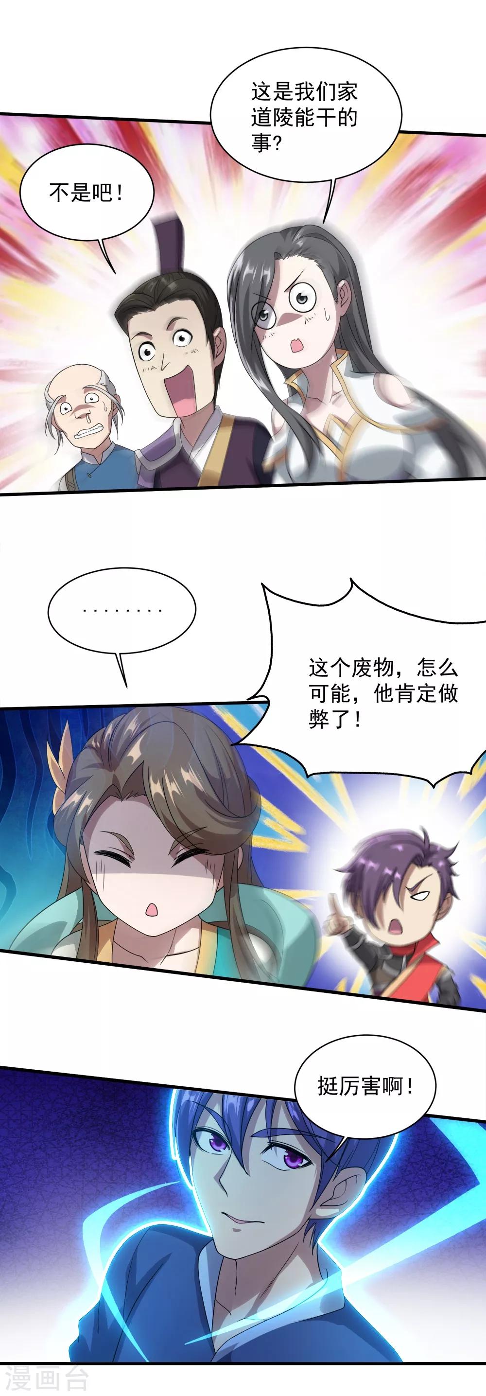 盖世帝尊韩漫全集-第51话 我选错人了！无删减无遮挡章节图片 