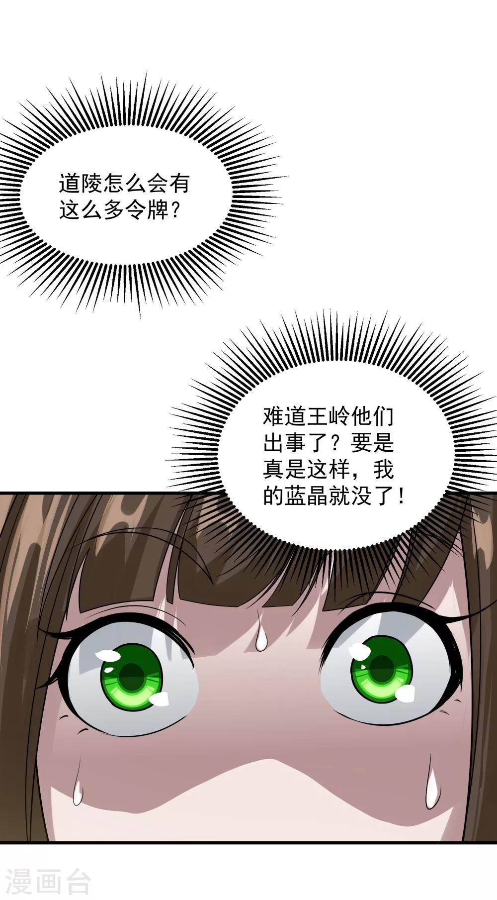盖世帝尊韩漫全集-第51话 我选错人了！无删减无遮挡章节图片 