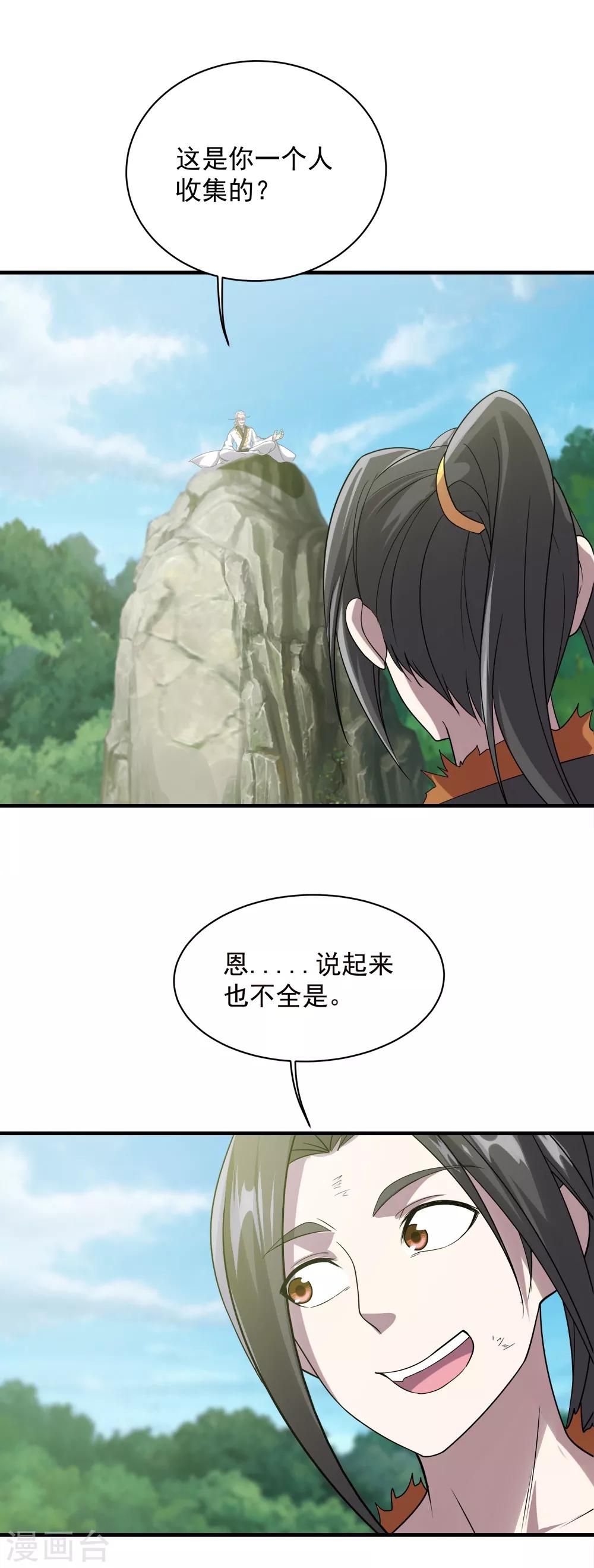 盖世帝尊韩漫全集-第51话 我选错人了！无删减无遮挡章节图片 