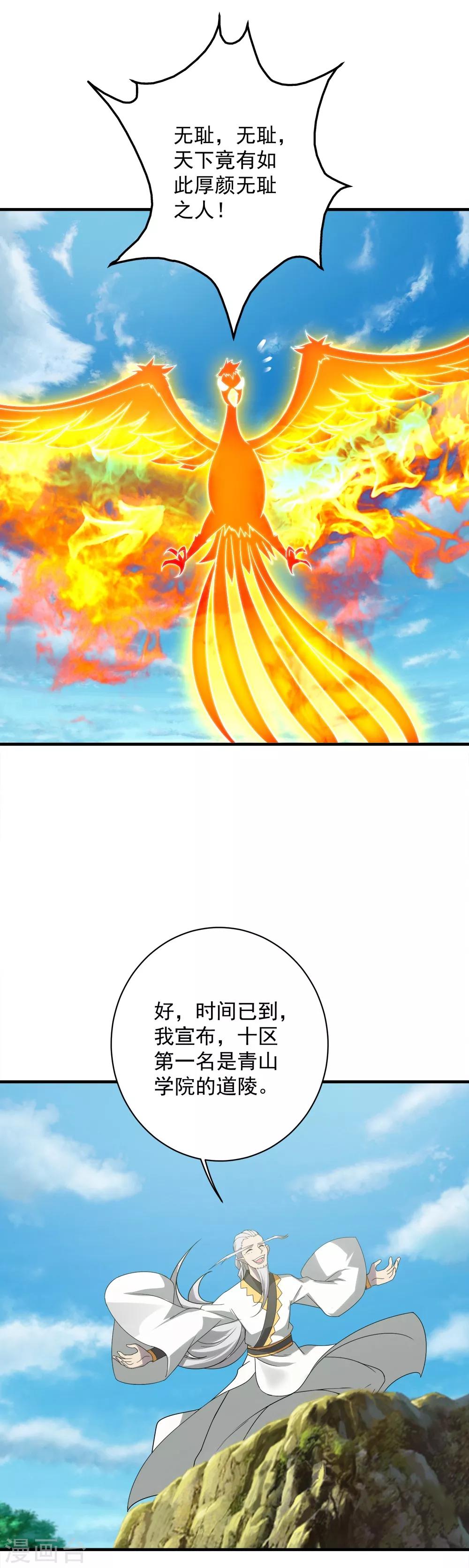 盖世帝尊韩漫全集-第51话 我选错人了！无删减无遮挡章节图片 