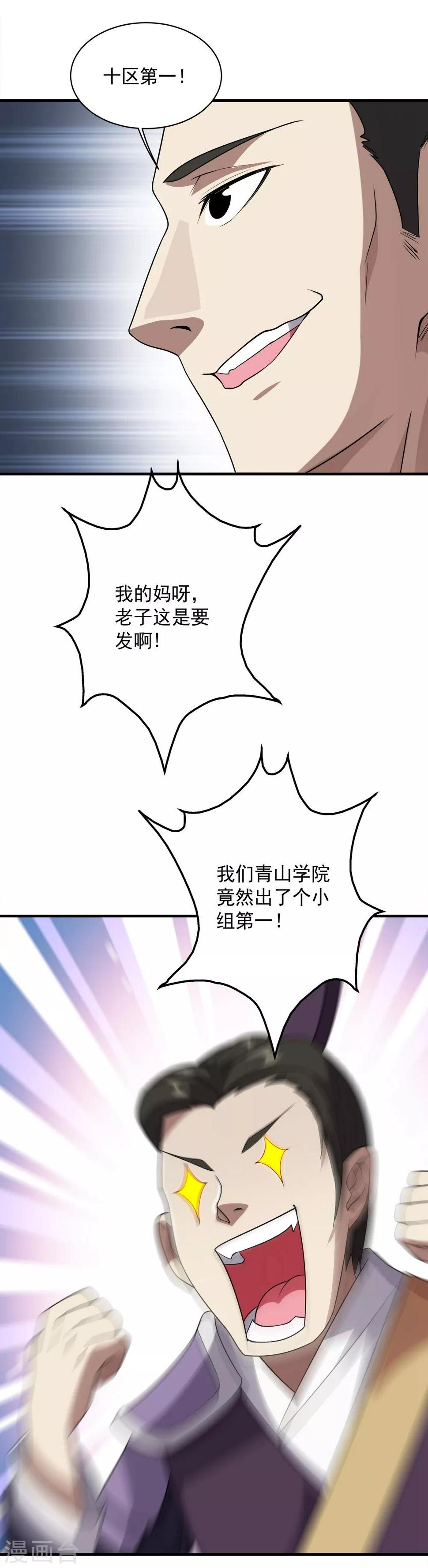 盖世帝尊韩漫全集-第51话 我选错人了！无删减无遮挡章节图片 