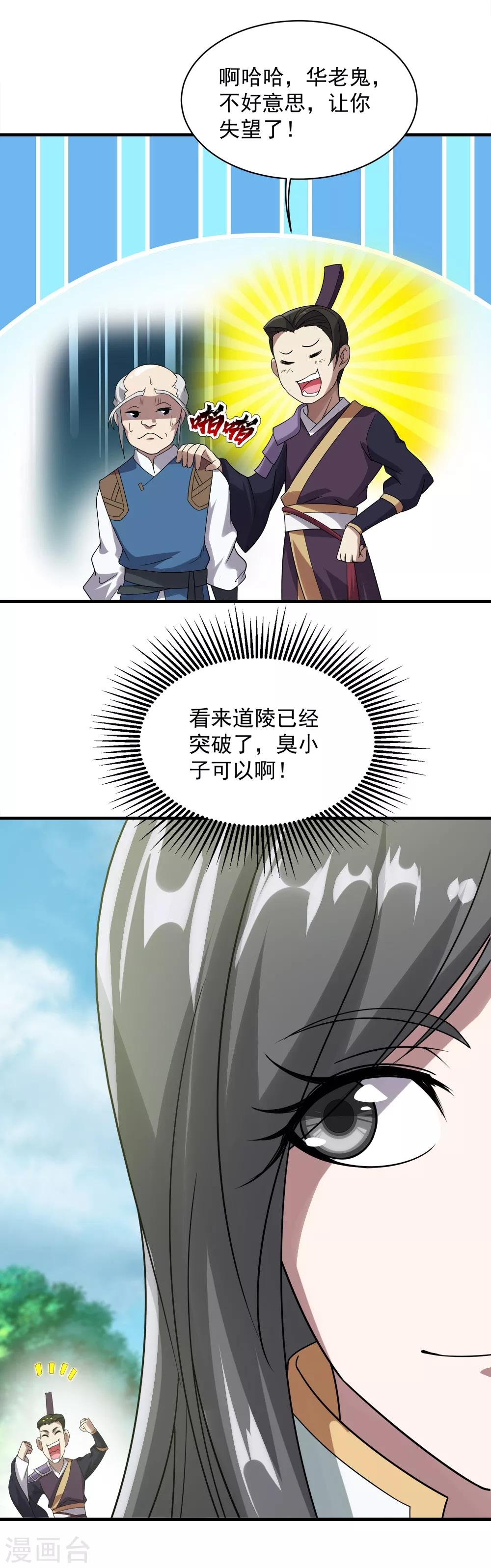 盖世帝尊韩漫全集-第51话 我选错人了！无删减无遮挡章节图片 