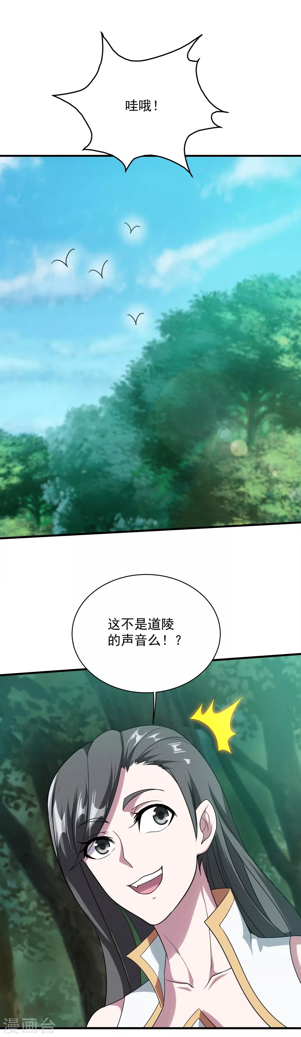 盖世帝尊韩漫全集-第51话 我选错人了！无删减无遮挡章节图片 