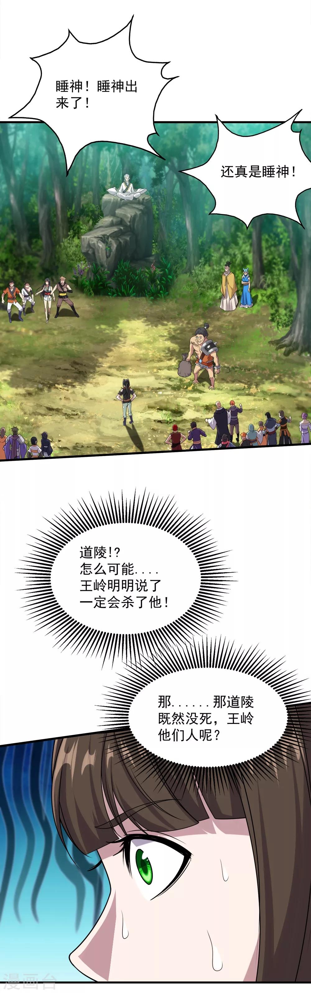 盖世帝尊韩漫全集-第51话 我选错人了！无删减无遮挡章节图片 
